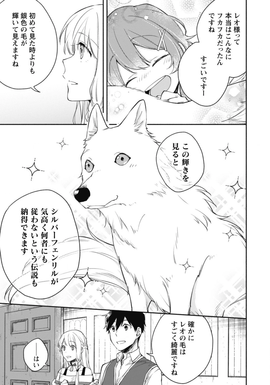 異世界転移したら愛犬が最強になりました~シルバーフェンリルと俺が異世界暮らしを始めたら~ 第10話 - 24