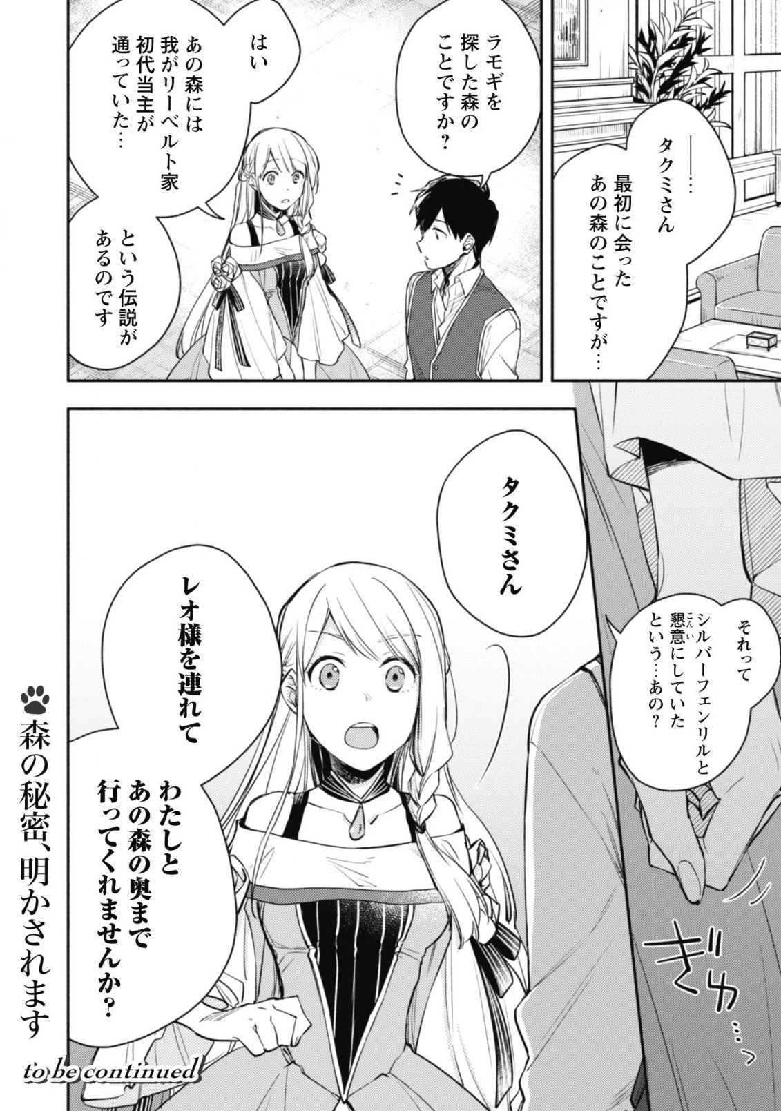 異世界転移したら愛犬が最強になりました~シルバーフェンリルと俺が異世界暮らしを始めたら~ 第10話 - 25