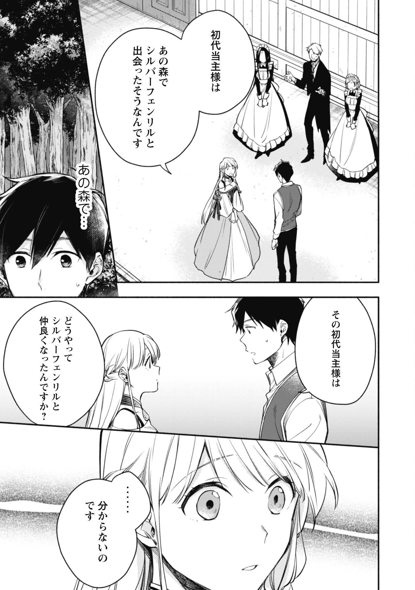 異世界転移したら愛犬が最強になりました~シルバーフェンリルと俺が異世界暮らしを始めたら~ 第11話 - 3