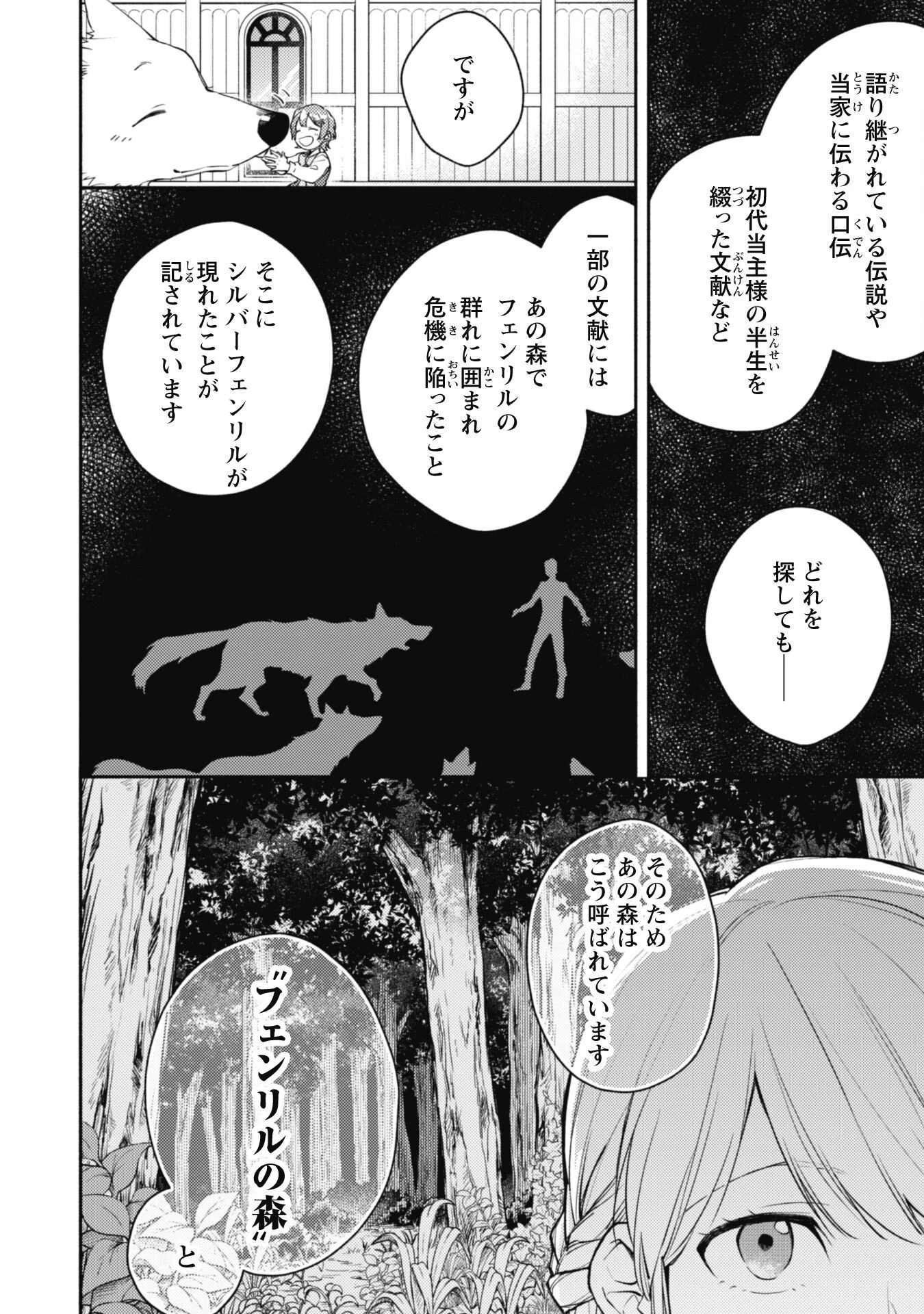 異世界転移したら愛犬が最強になりました~シルバーフェンリルと俺が異世界暮らしを始めたら~ 第11話 - 4