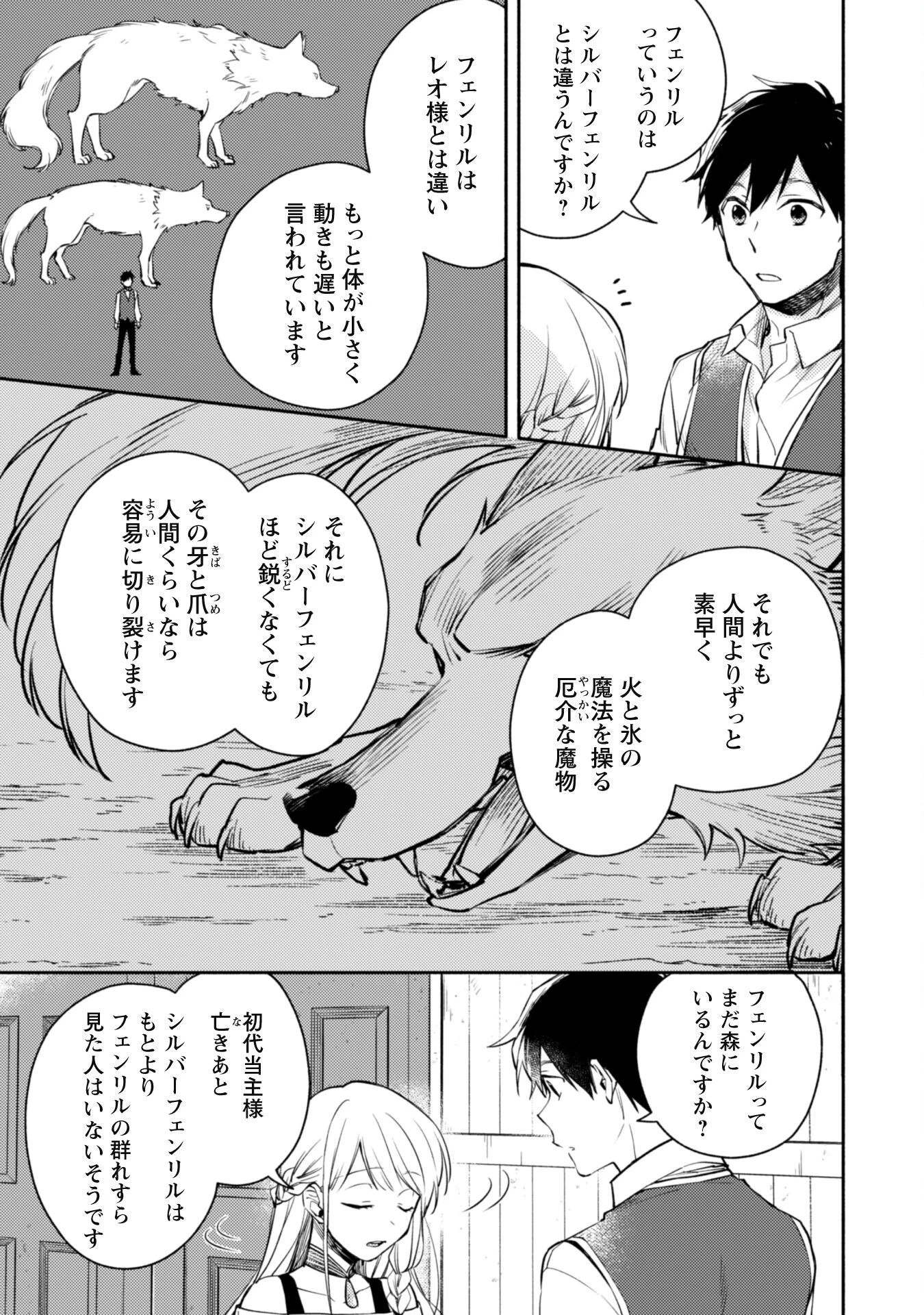 異世界転移したら愛犬が最強になりました~シルバーフェンリルと俺が異世界暮らしを始めたら~ 第11話 - 5