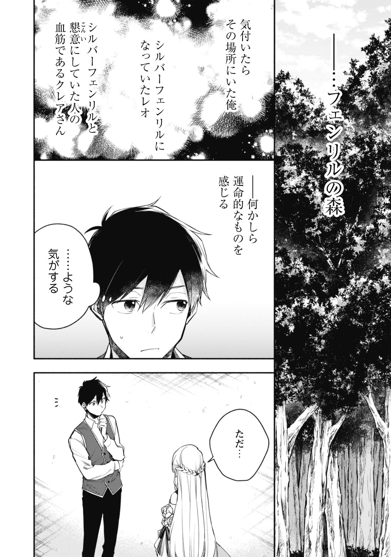 異世界転移したら愛犬が最強になりました~シルバーフェンリルと俺が異世界暮らしを始めたら~ 第11話 - 6