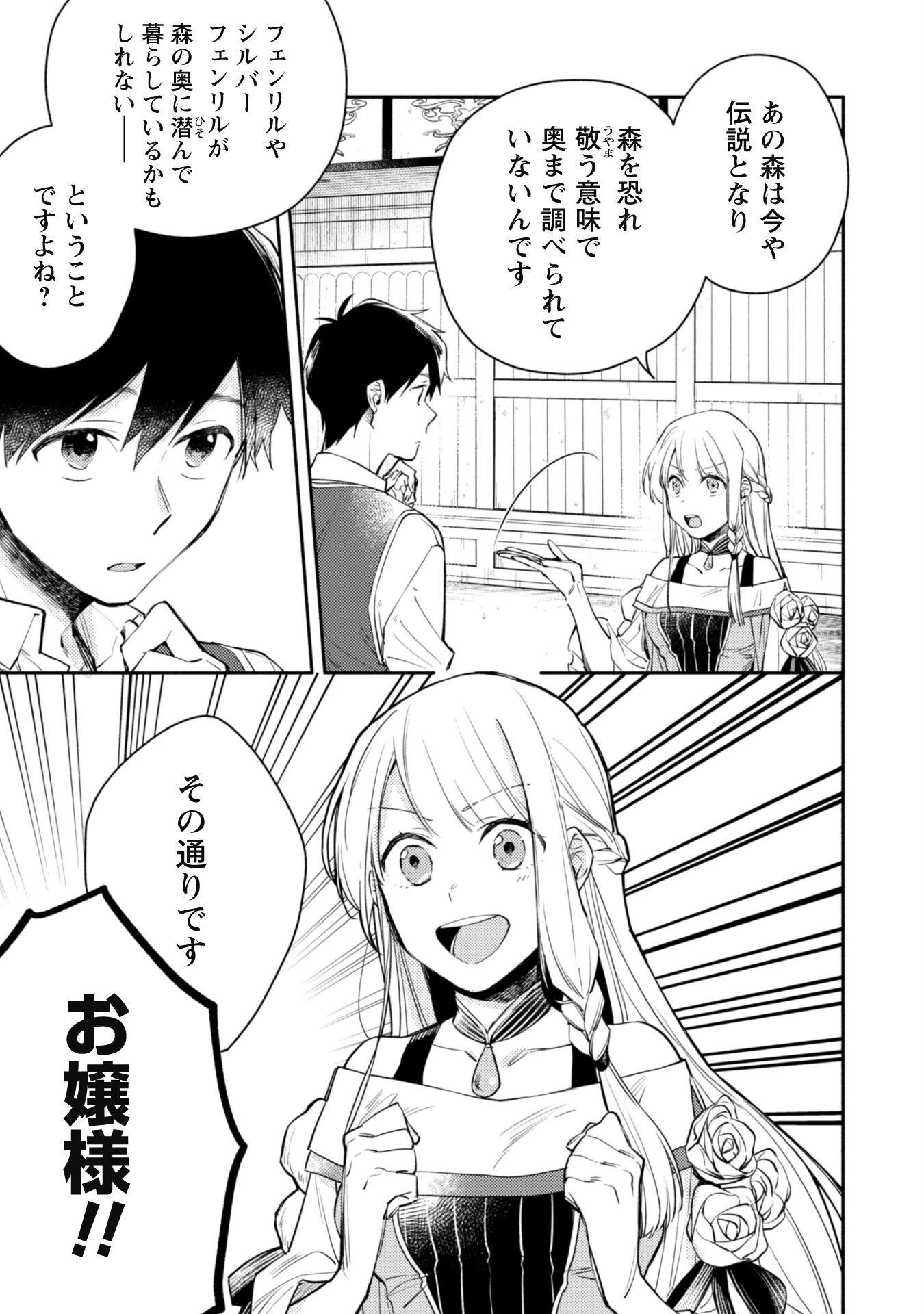 異世界転移したら愛犬が最強になりました~シルバーフェンリルと俺が異世界暮らしを始めたら~ 第11話 - 7