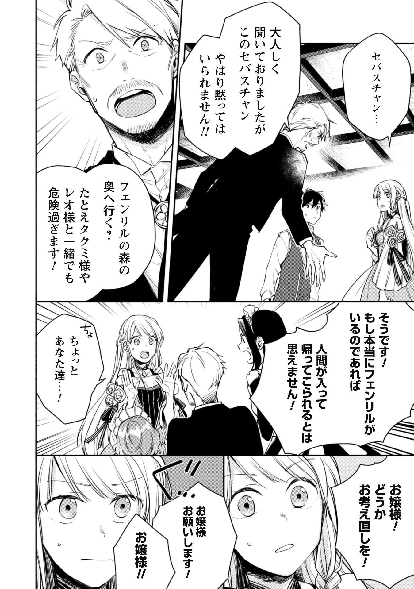 異世界転移したら愛犬が最強になりました~シルバーフェンリルと俺が異世界暮らしを始めたら~ 第11話 - 8