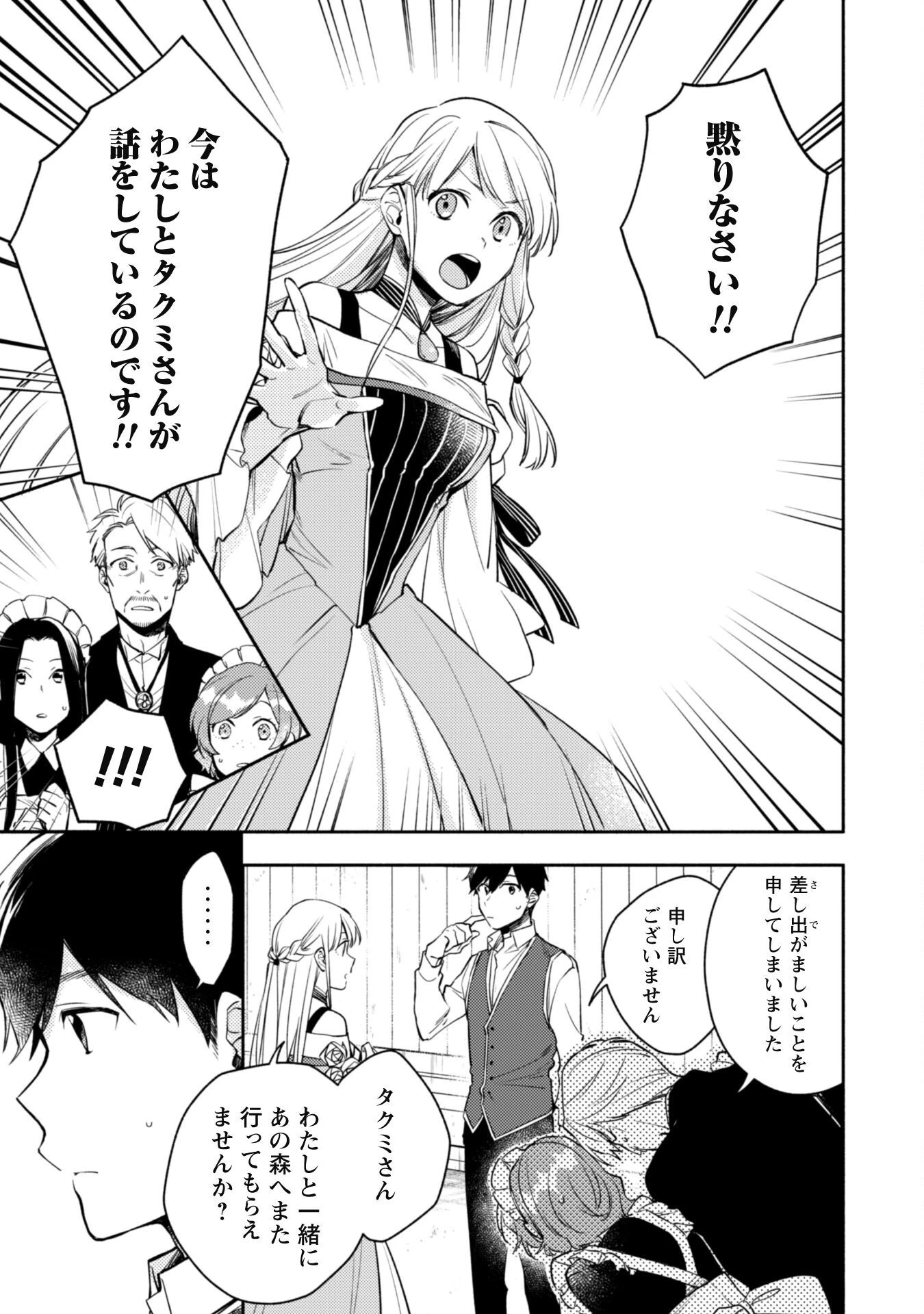 異世界転移したら愛犬が最強になりました~シルバーフェンリルと俺が異世界暮らしを始めたら~ 第11話 - 9