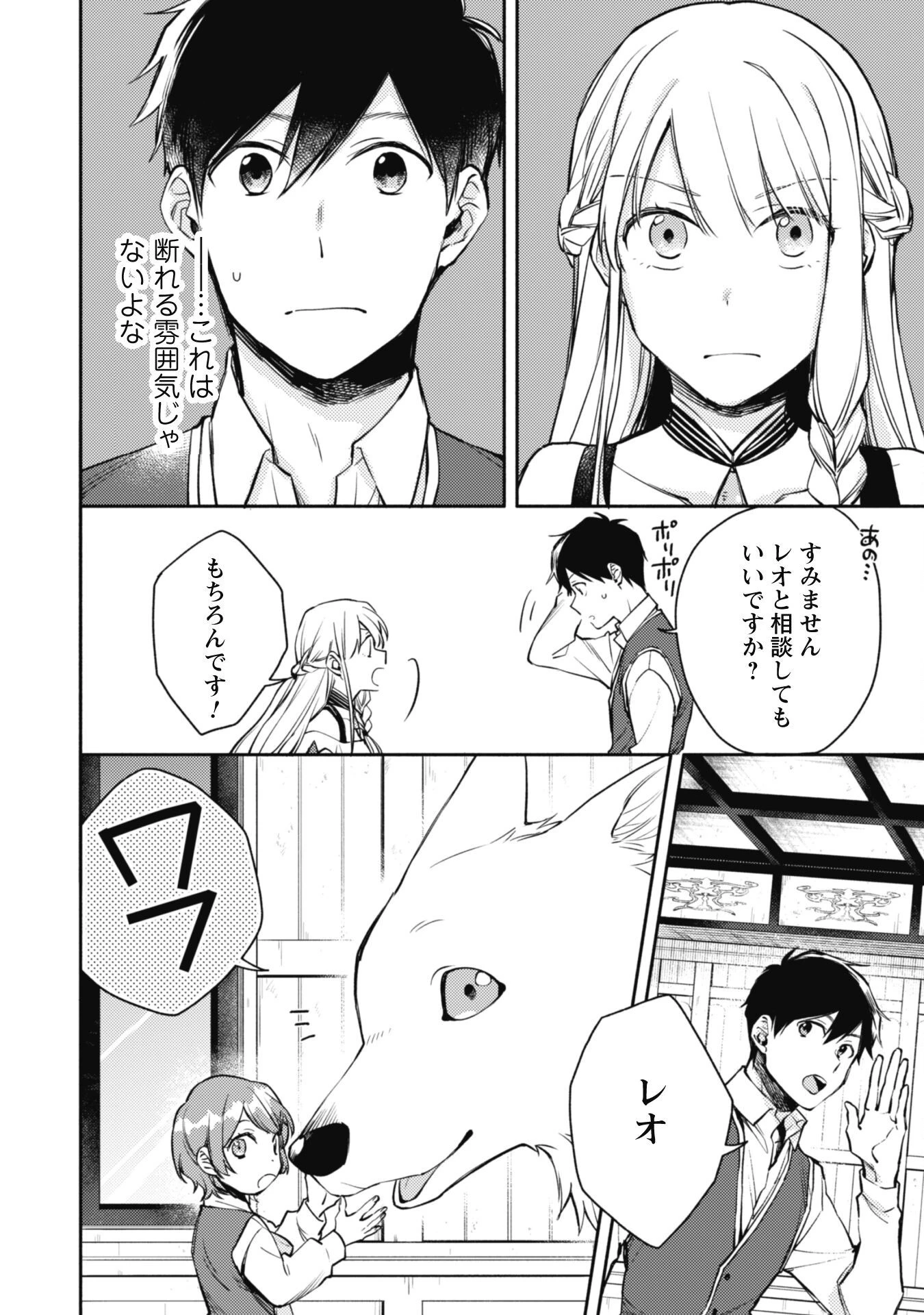 異世界転移したら愛犬が最強になりました~シルバーフェンリルと俺が異世界暮らしを始めたら~ 第11話 - 10