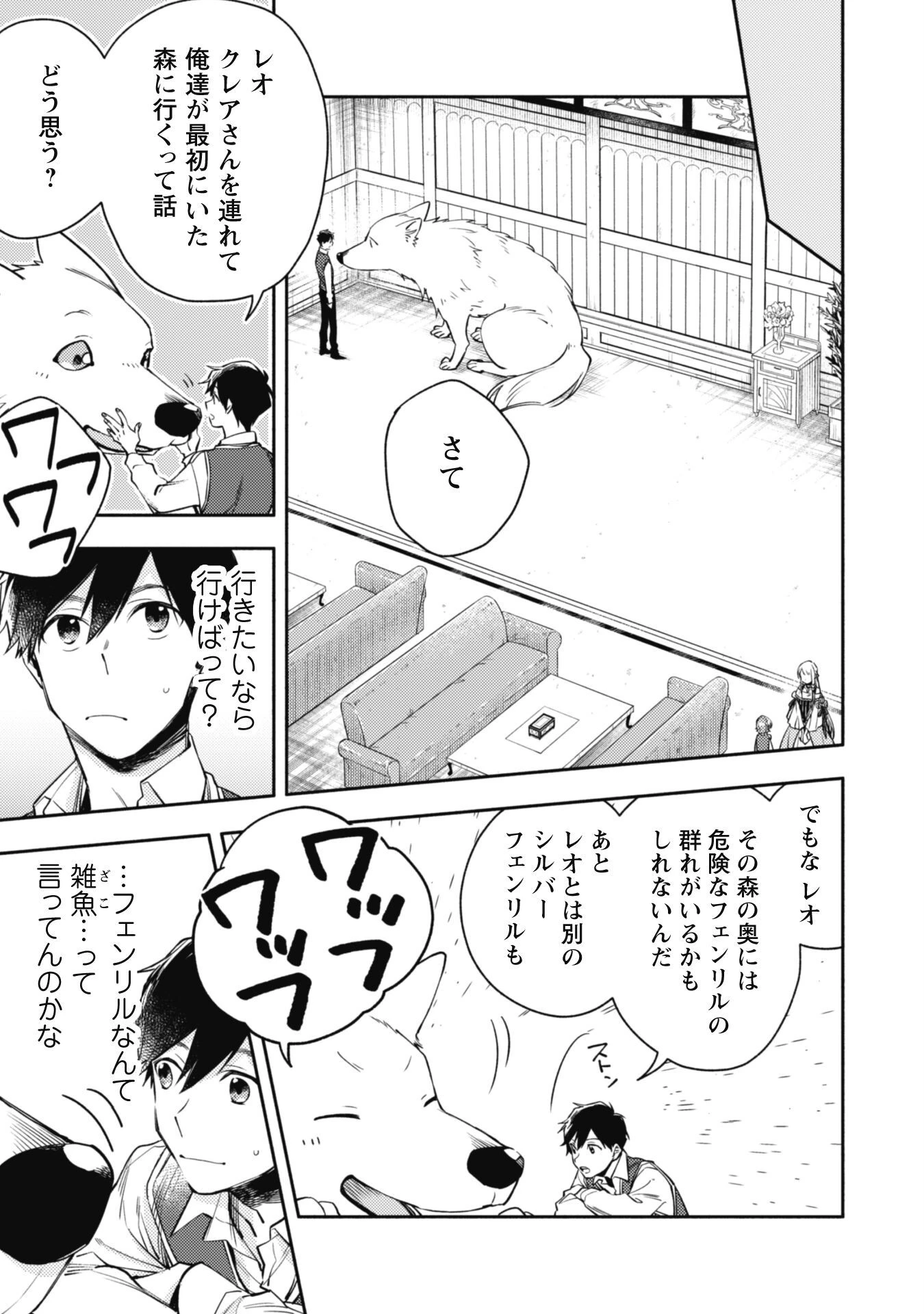 異世界転移したら愛犬が最強になりました~シルバーフェンリルと俺が異世界暮らしを始めたら~ 第11話 - 11