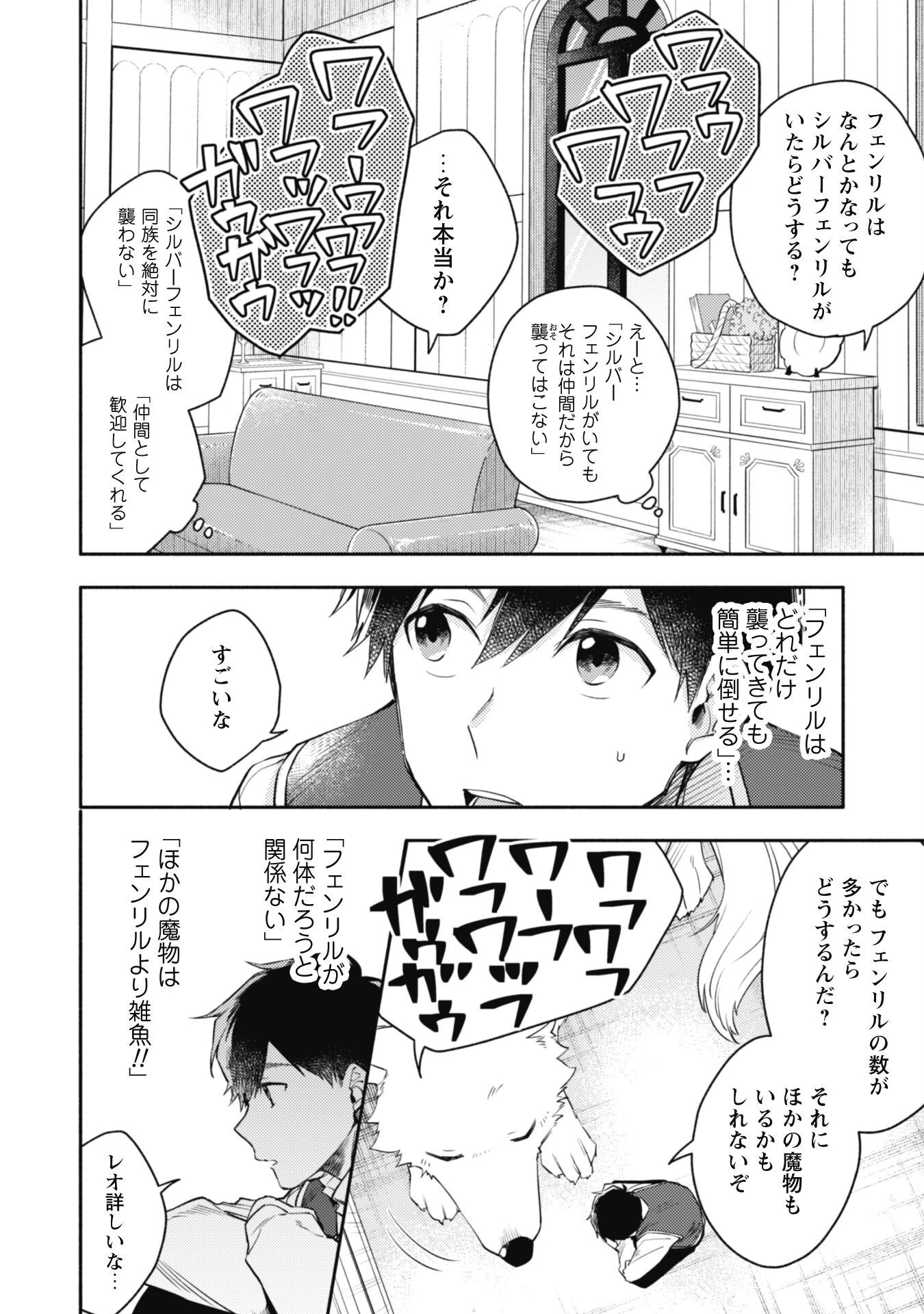 異世界転移したら愛犬が最強になりました~シルバーフェンリルと俺が異世界暮らしを始めたら~ 第11話 - 12