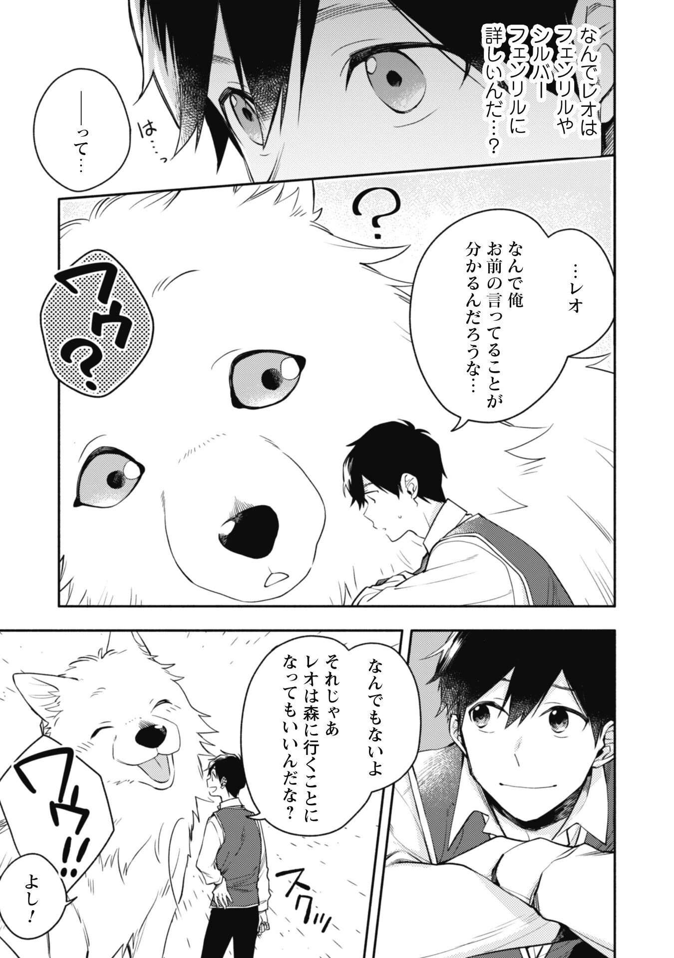 異世界転移したら愛犬が最強になりました~シルバーフェンリルと俺が異世界暮らしを始めたら~ 第11話 - 13