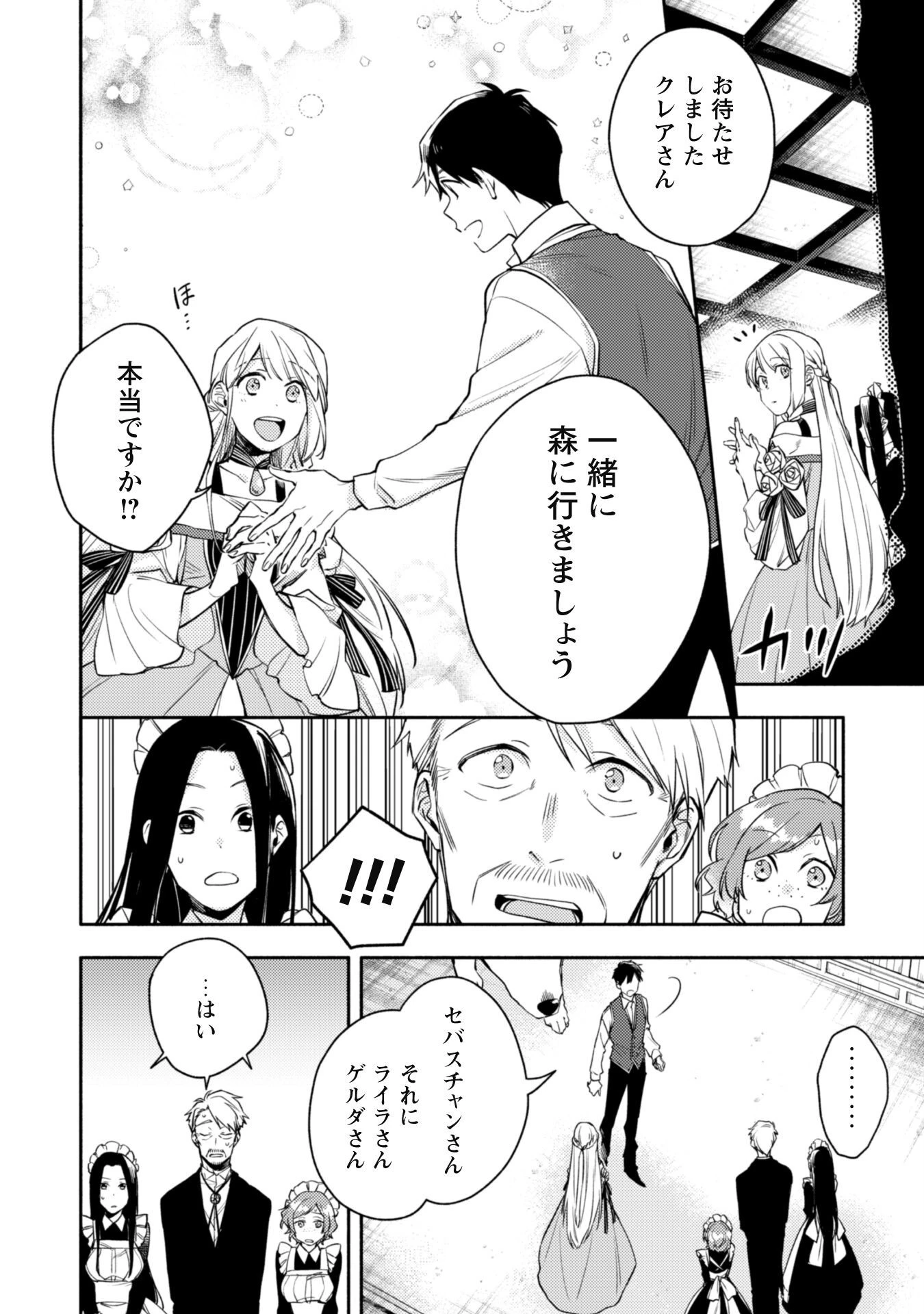 異世界転移したら愛犬が最強になりました~シルバーフェンリルと俺が異世界暮らしを始めたら~ 第11話 - 14