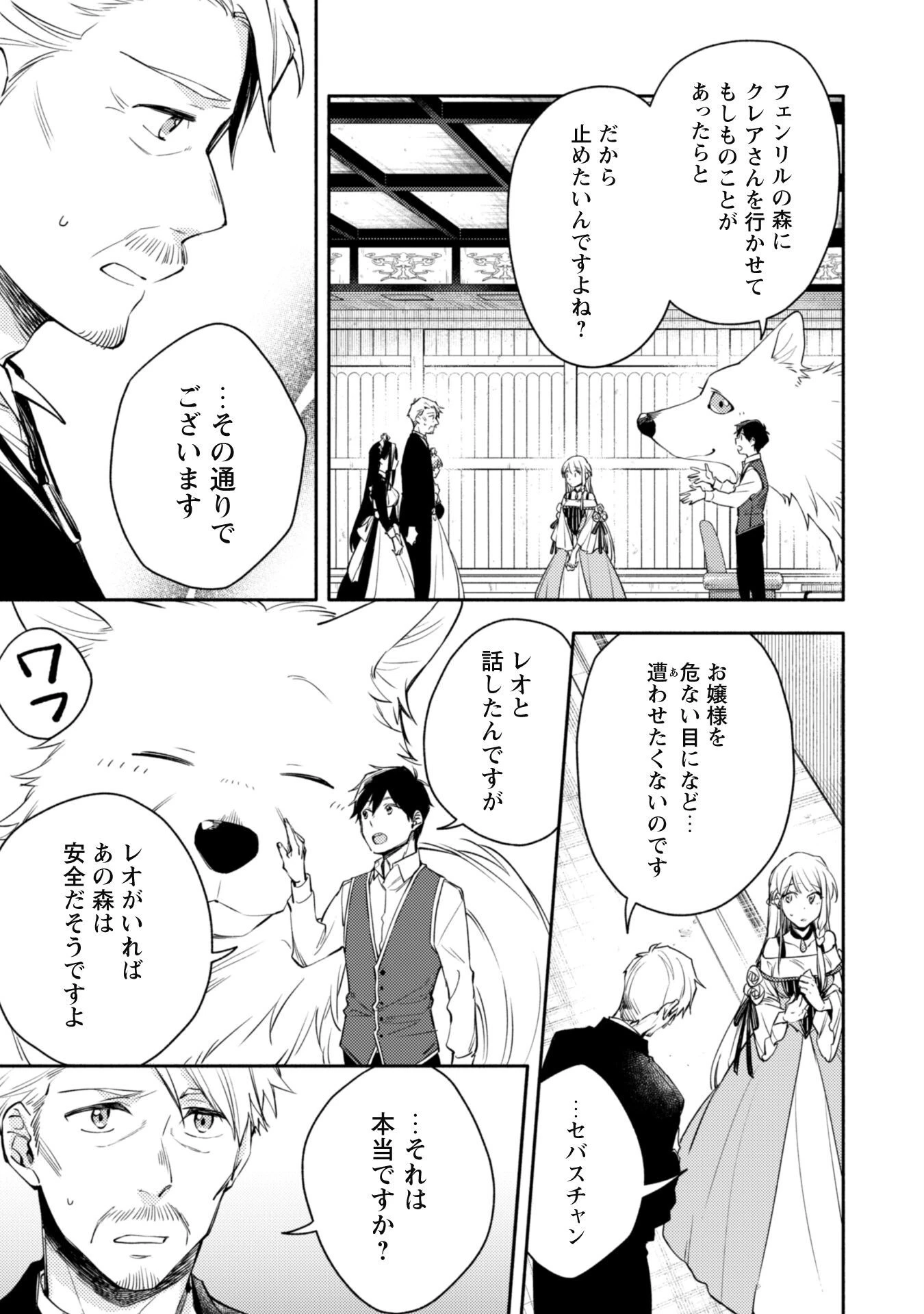 異世界転移したら愛犬が最強になりました~シルバーフェンリルと俺が異世界暮らしを始めたら~ 第11話 - 15