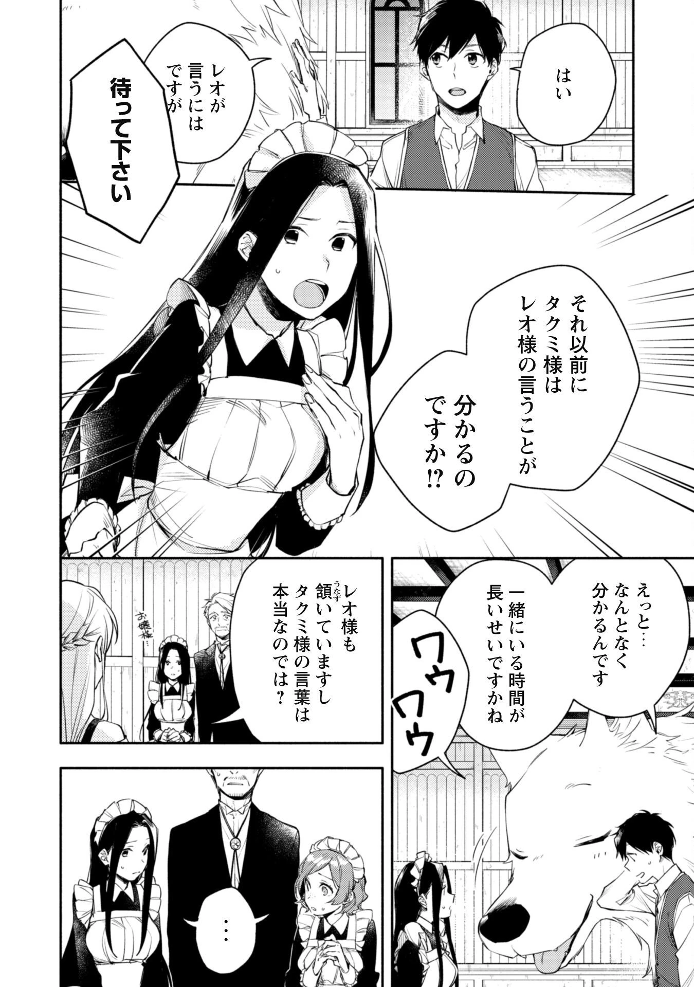 異世界転移したら愛犬が最強になりました~シルバーフェンリルと俺が異世界暮らしを始めたら~ 第11話 - 16