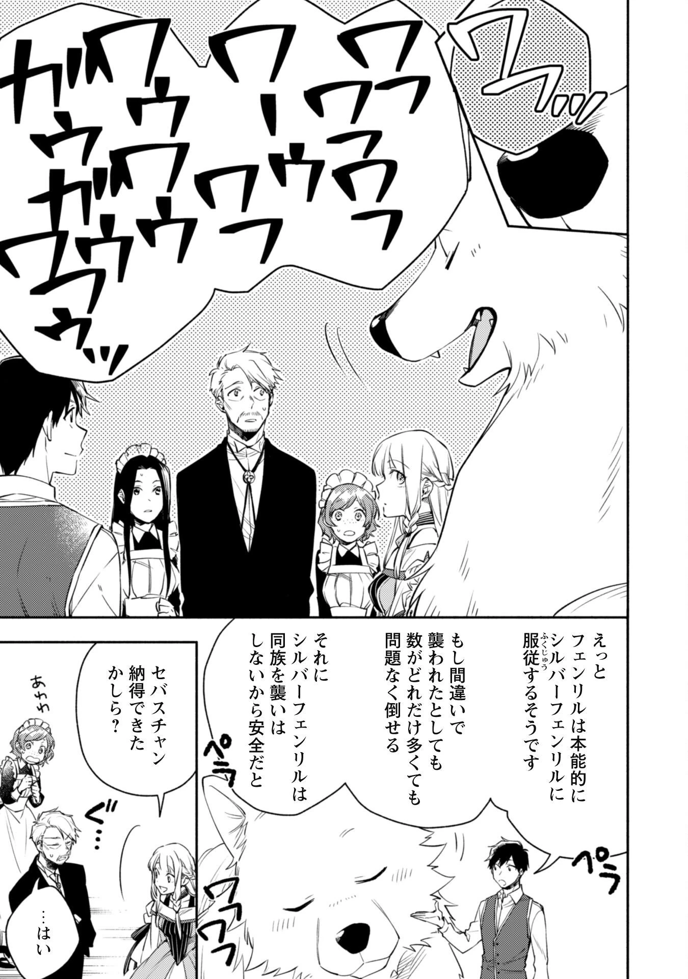 異世界転移したら愛犬が最強になりました~シルバーフェンリルと俺が異世界暮らしを始めたら~ 第11話 - 17