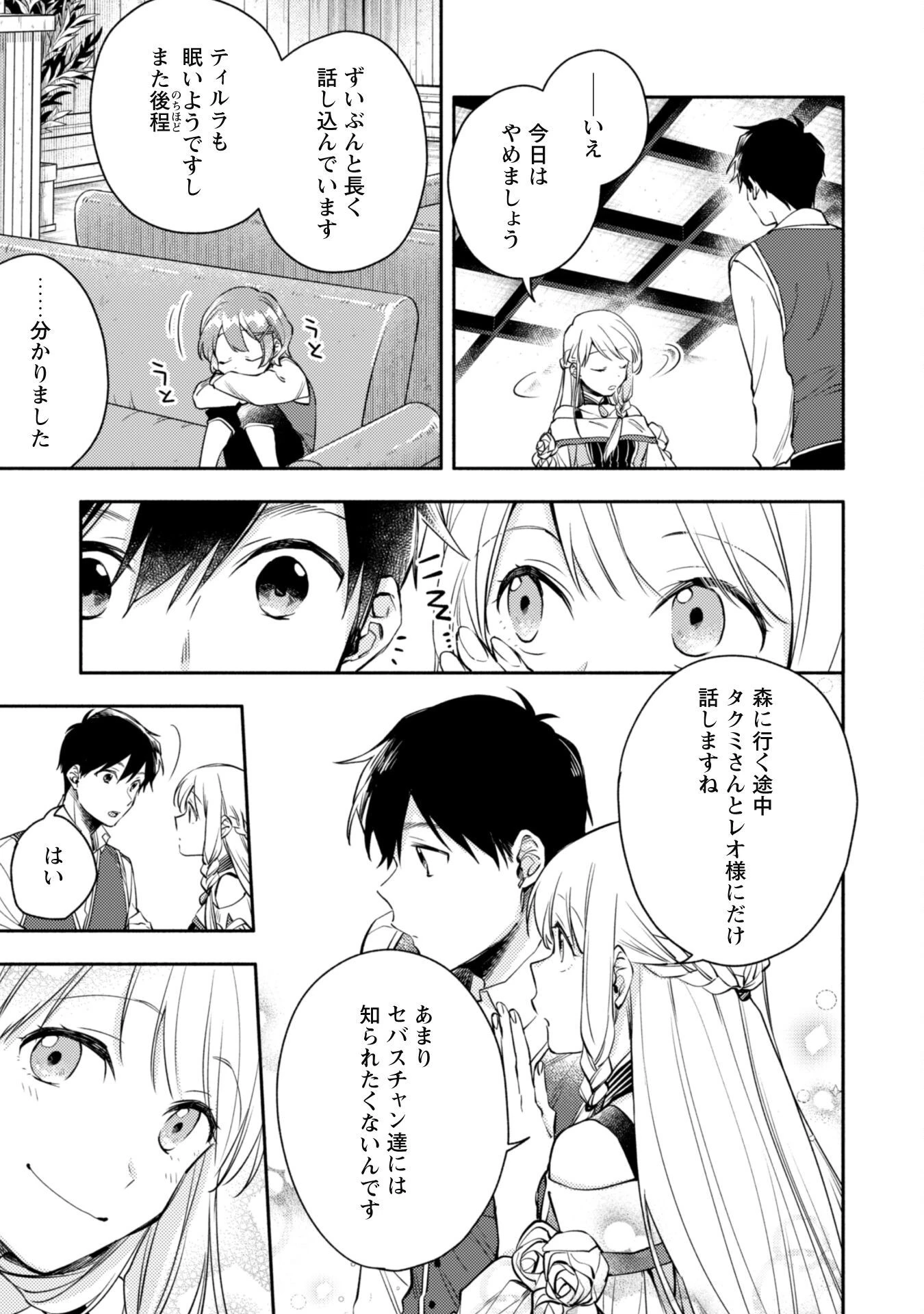 異世界転移したら愛犬が最強になりました~シルバーフェンリルと俺が異世界暮らしを始めたら~ 第11話 - 19