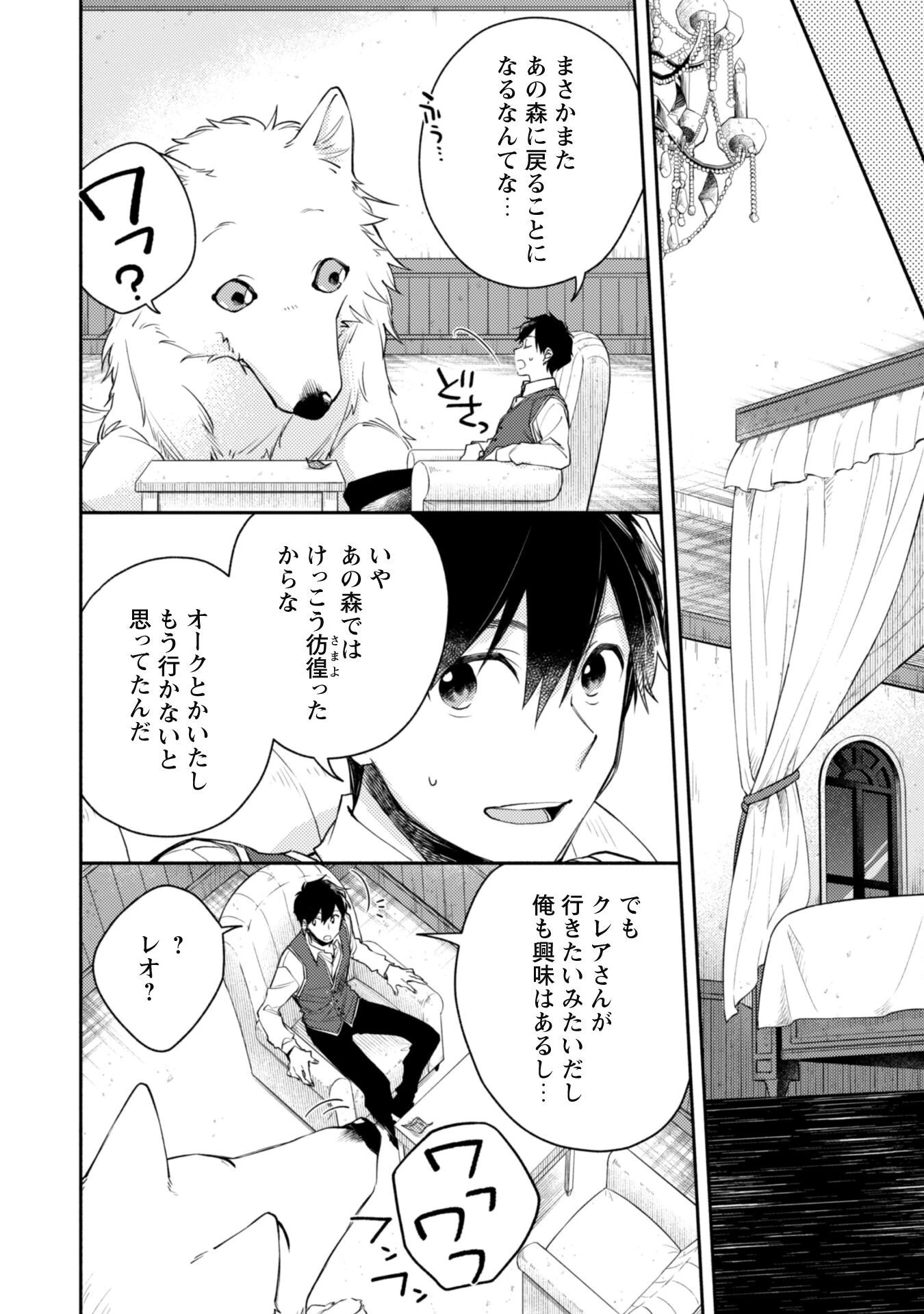 異世界転移したら愛犬が最強になりました~シルバーフェンリルと俺が異世界暮らしを始めたら~ 第11話 - 20