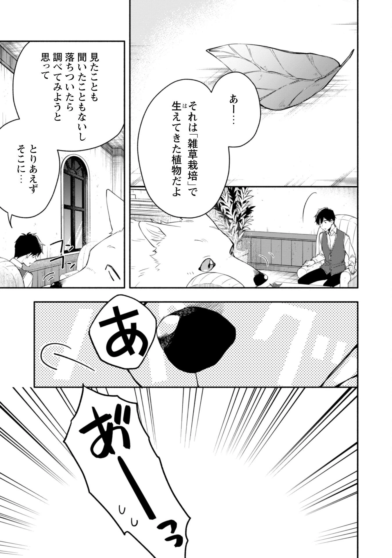 異世界転移したら愛犬が最強になりました~シルバーフェンリルと俺が異世界暮らしを始めたら~ 第11話 - 21