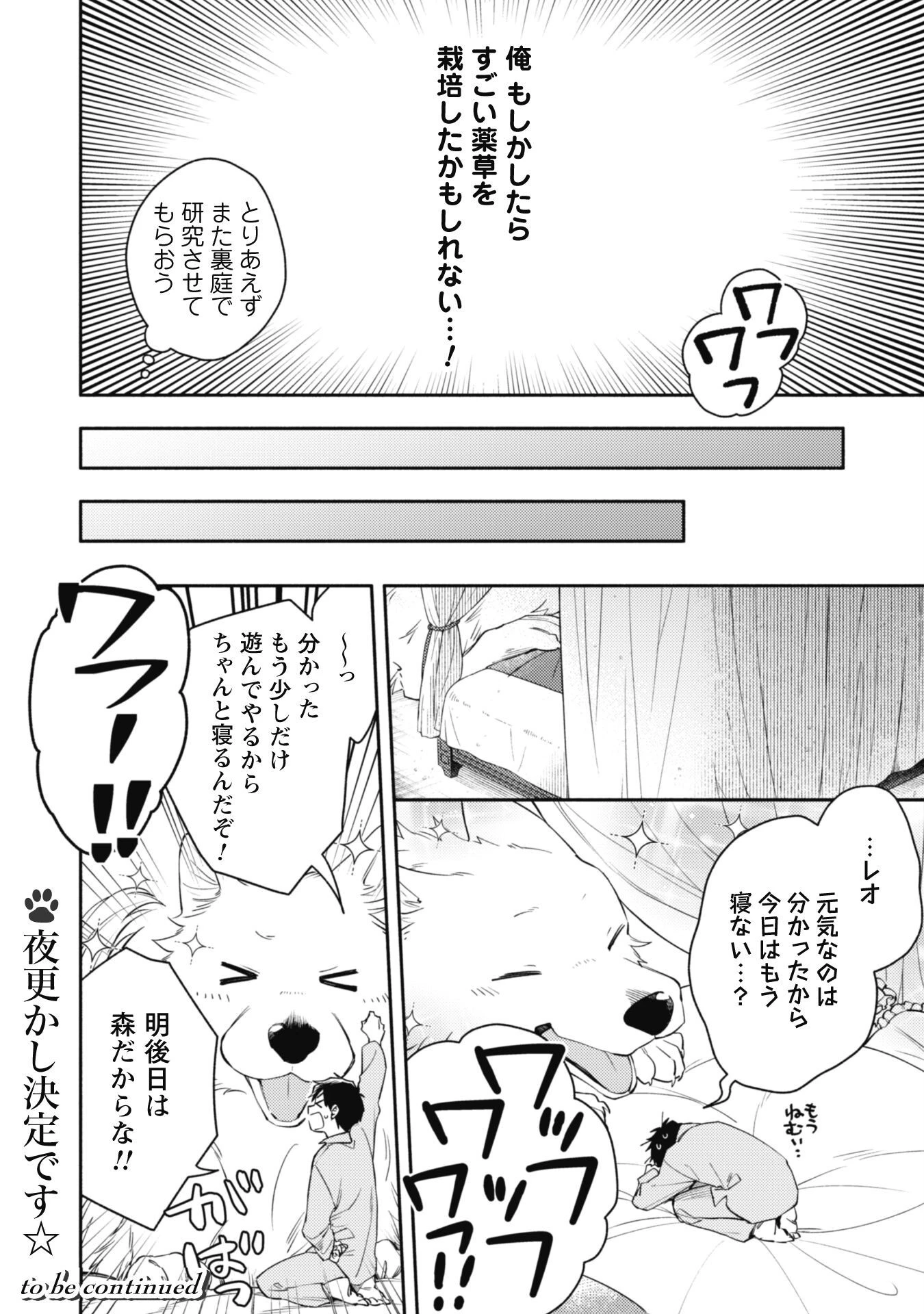 異世界転移したら愛犬が最強になりました~シルバーフェンリルと俺が異世界暮らしを始めたら~ 第11話 - 24