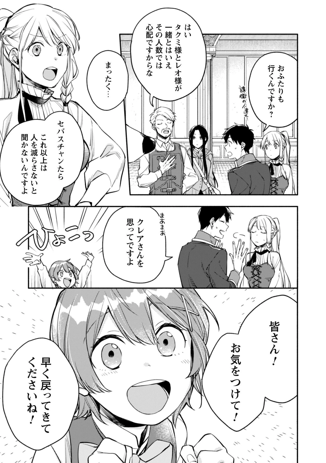 異世界転移したら愛犬が最強になりました~シルバーフェンリルと俺が異世界暮らしを始めたら~ 第12話 - 4