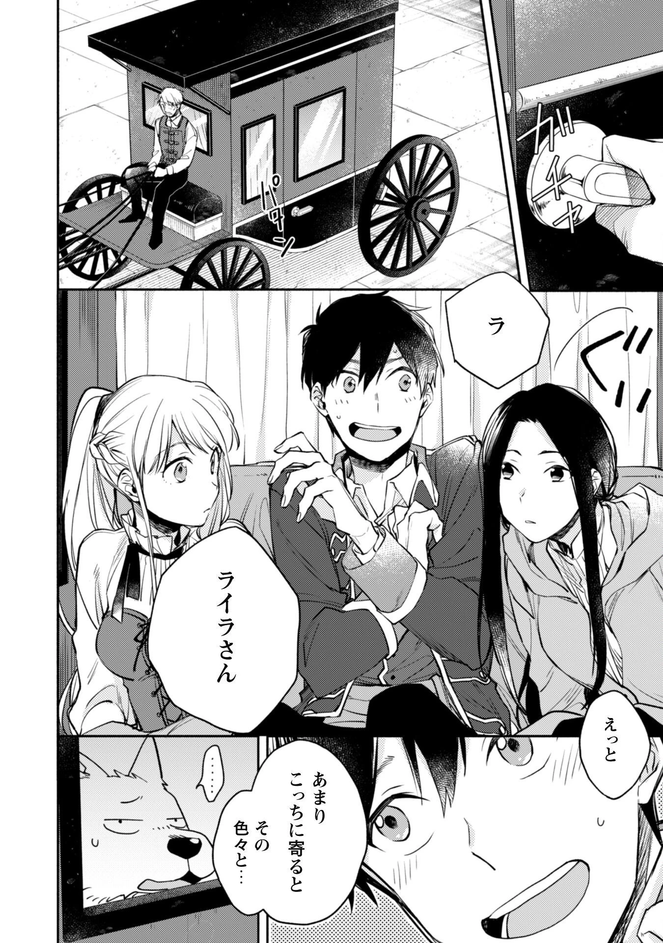 異世界転移したら愛犬が最強になりました~シルバーフェンリルと俺が異世界暮らしを始めたら~ 第12話 - 5