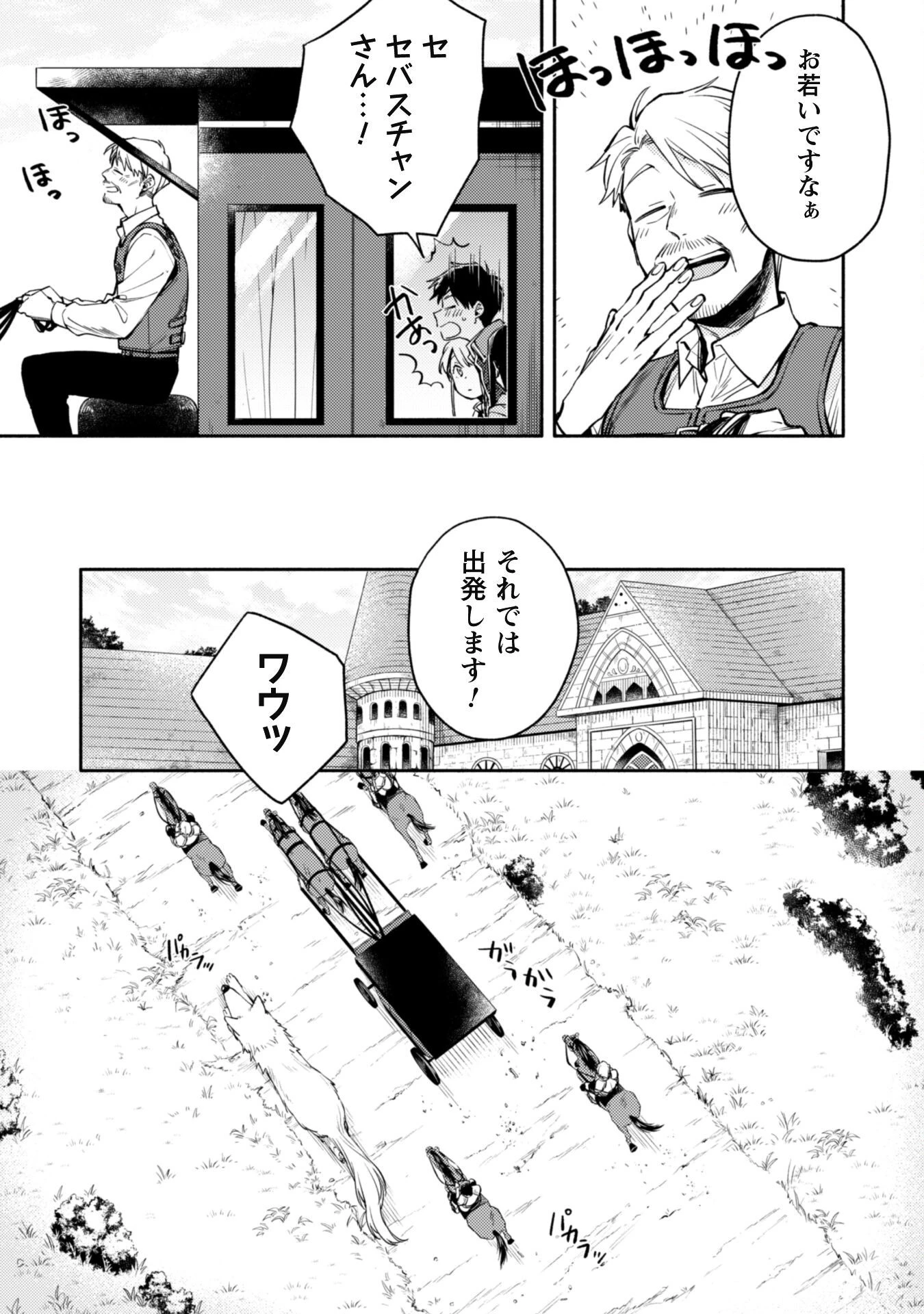 異世界転移したら愛犬が最強になりました~シルバーフェンリルと俺が異世界暮らしを始めたら~ 第12話 - 6