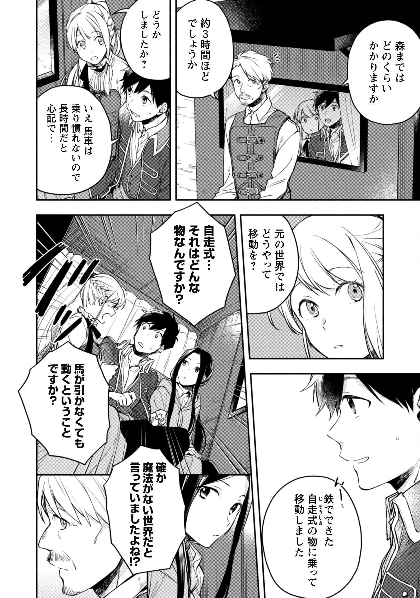 異世界転移したら愛犬が最強になりました~シルバーフェンリルと俺が異世界暮らしを始めたら~ 第12話 - 7