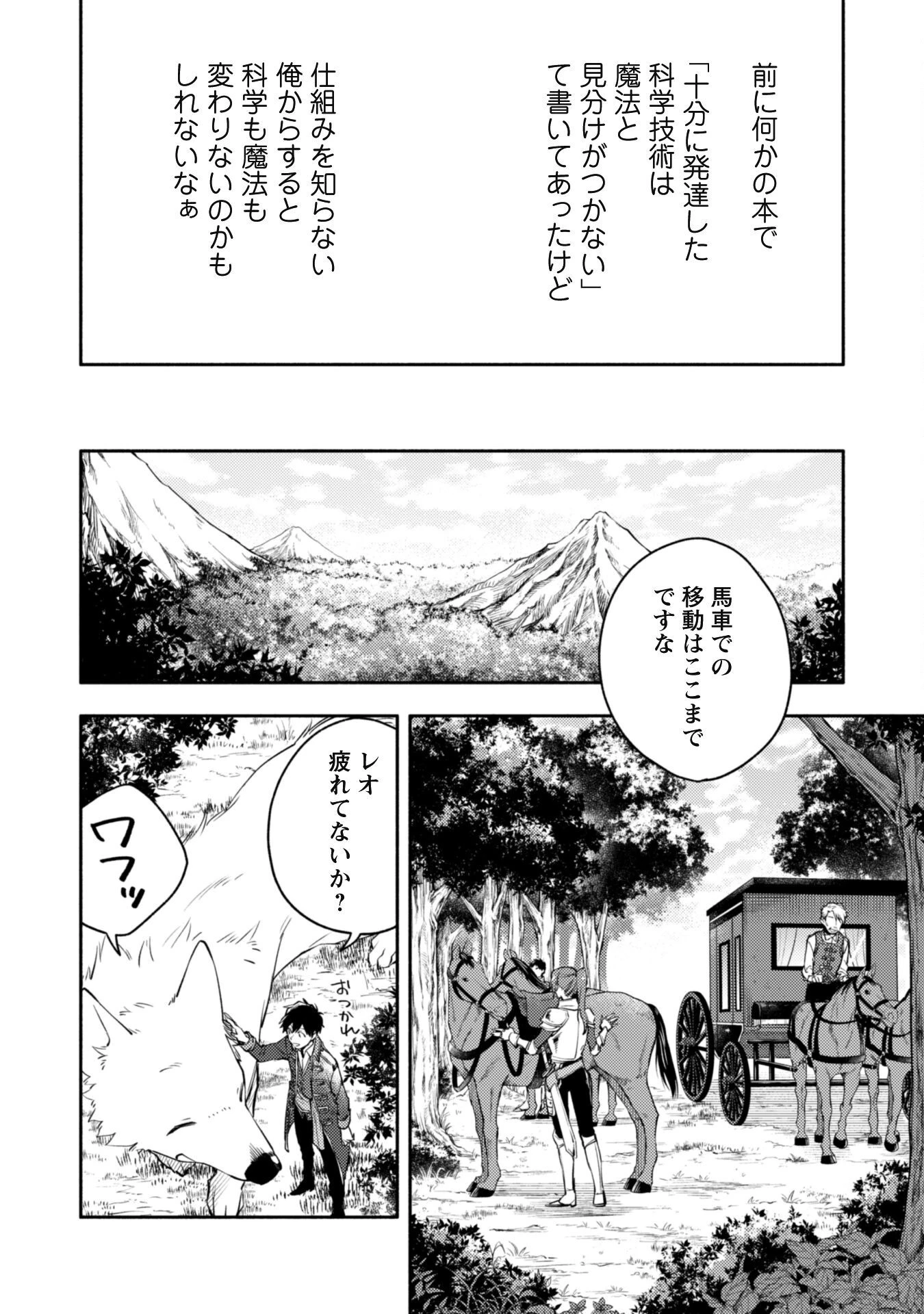 異世界転移したら愛犬が最強になりました~シルバーフェンリルと俺が異世界暮らしを始めたら~ 第12話 - 9