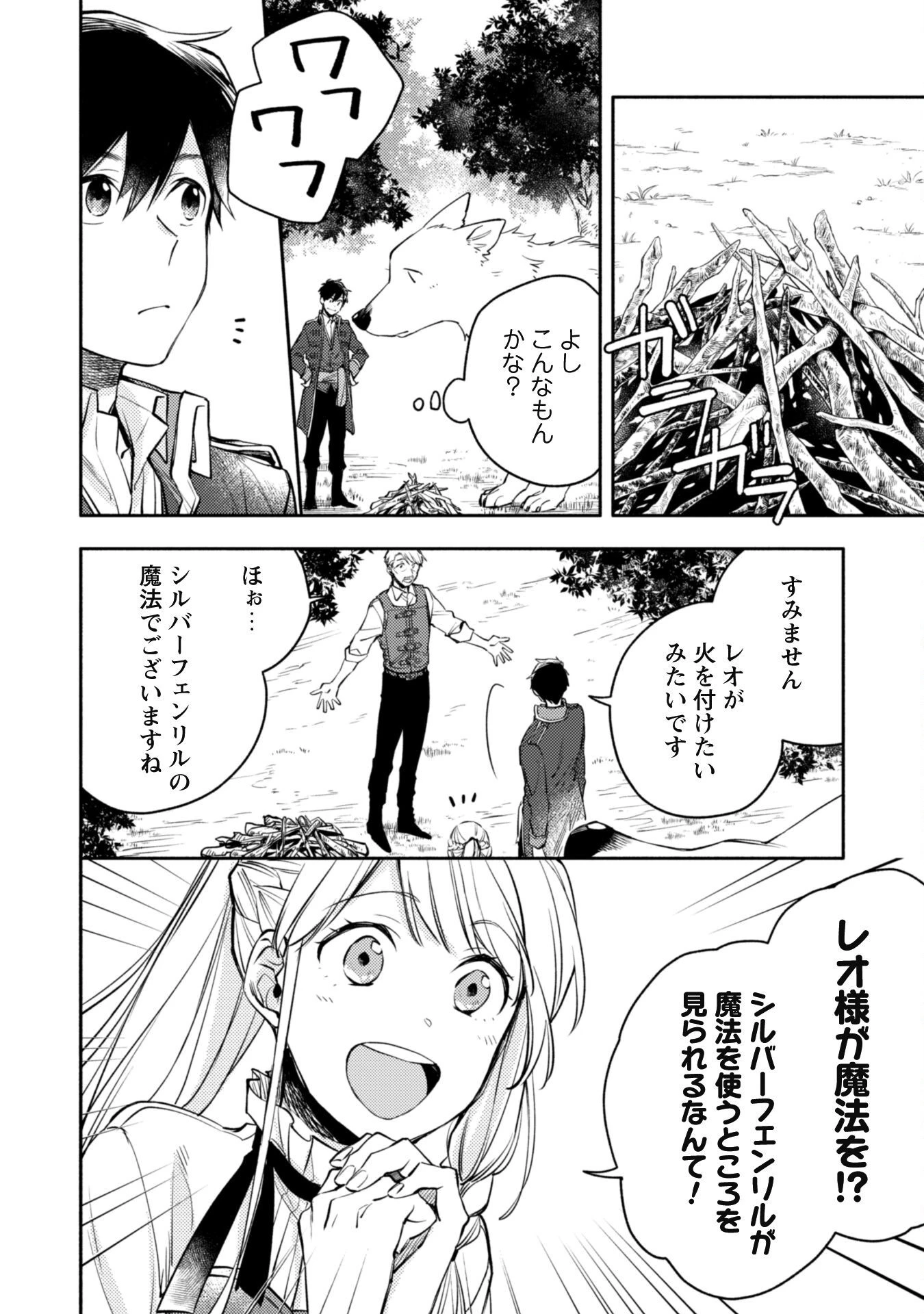 異世界転移したら愛犬が最強になりました~シルバーフェンリルと俺が異世界暮らしを始めたら~ 第12話 - 11