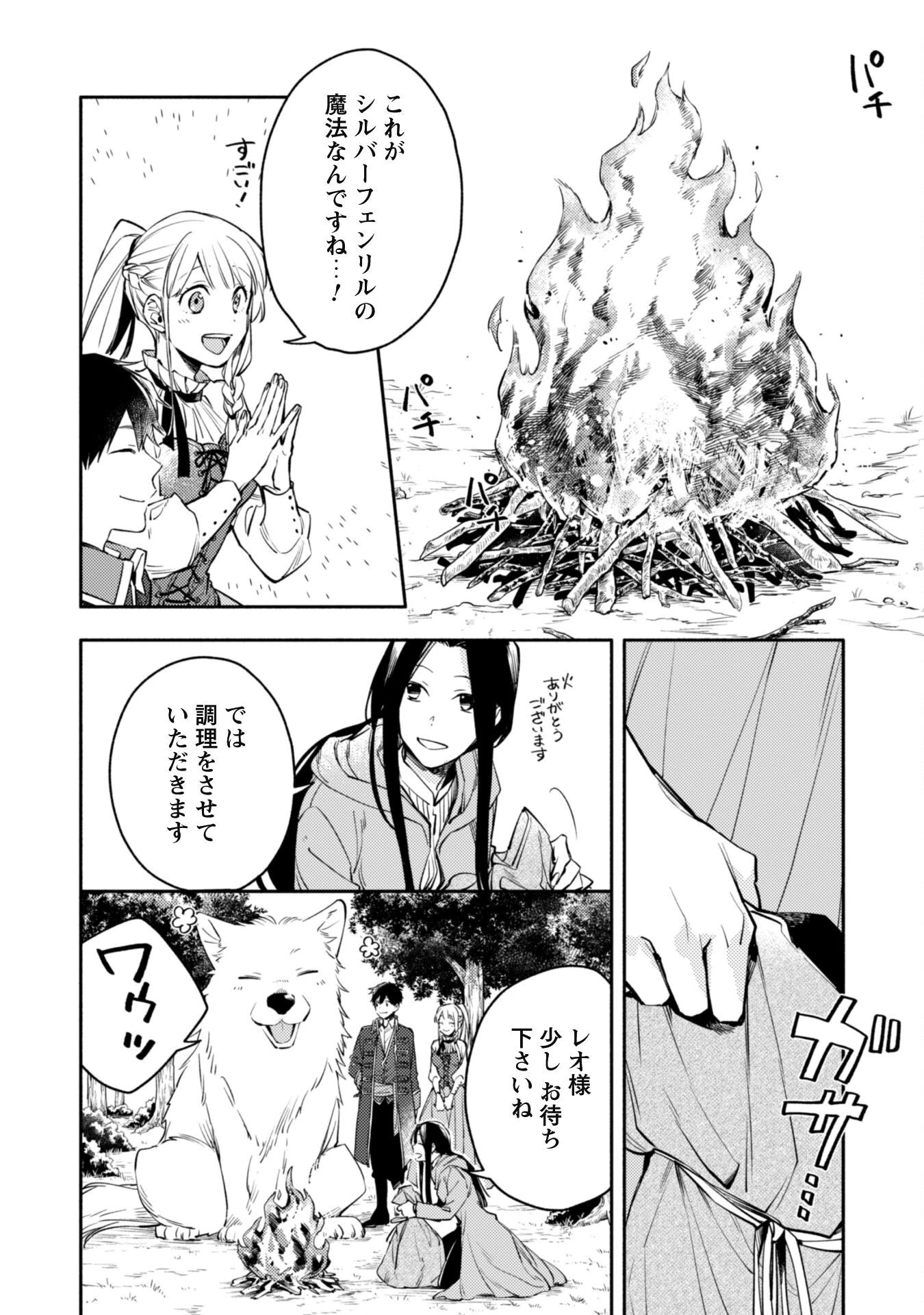 異世界転移したら愛犬が最強になりました~シルバーフェンリルと俺が異世界暮らしを始めたら~ 第12話 - 13