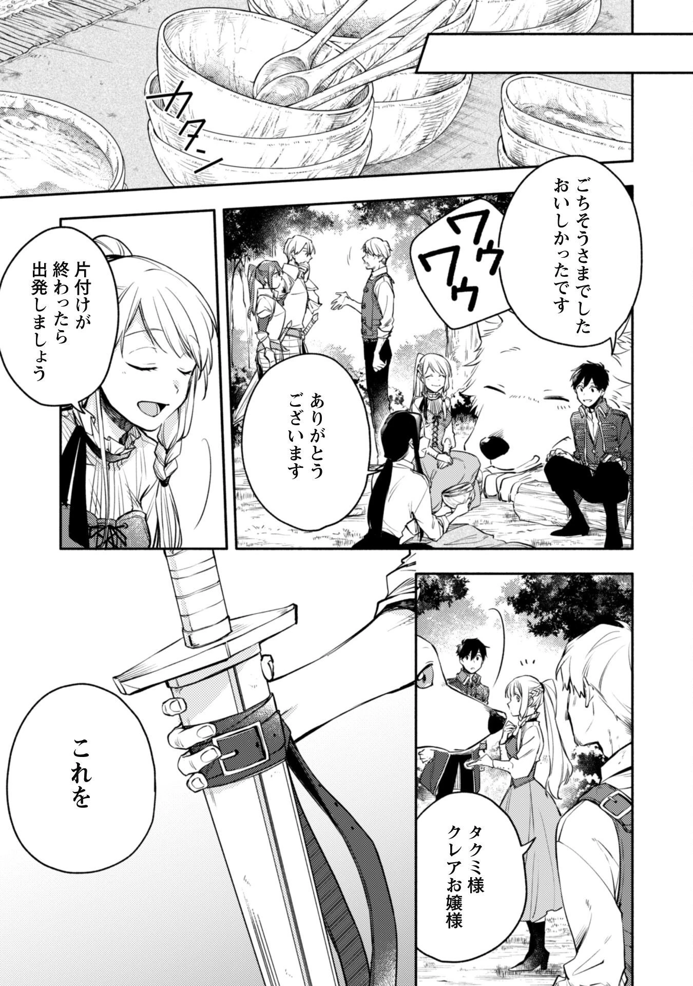 異世界転移したら愛犬が最強になりました~シルバーフェンリルと俺が異世界暮らしを始めたら~ 第12話 - 14