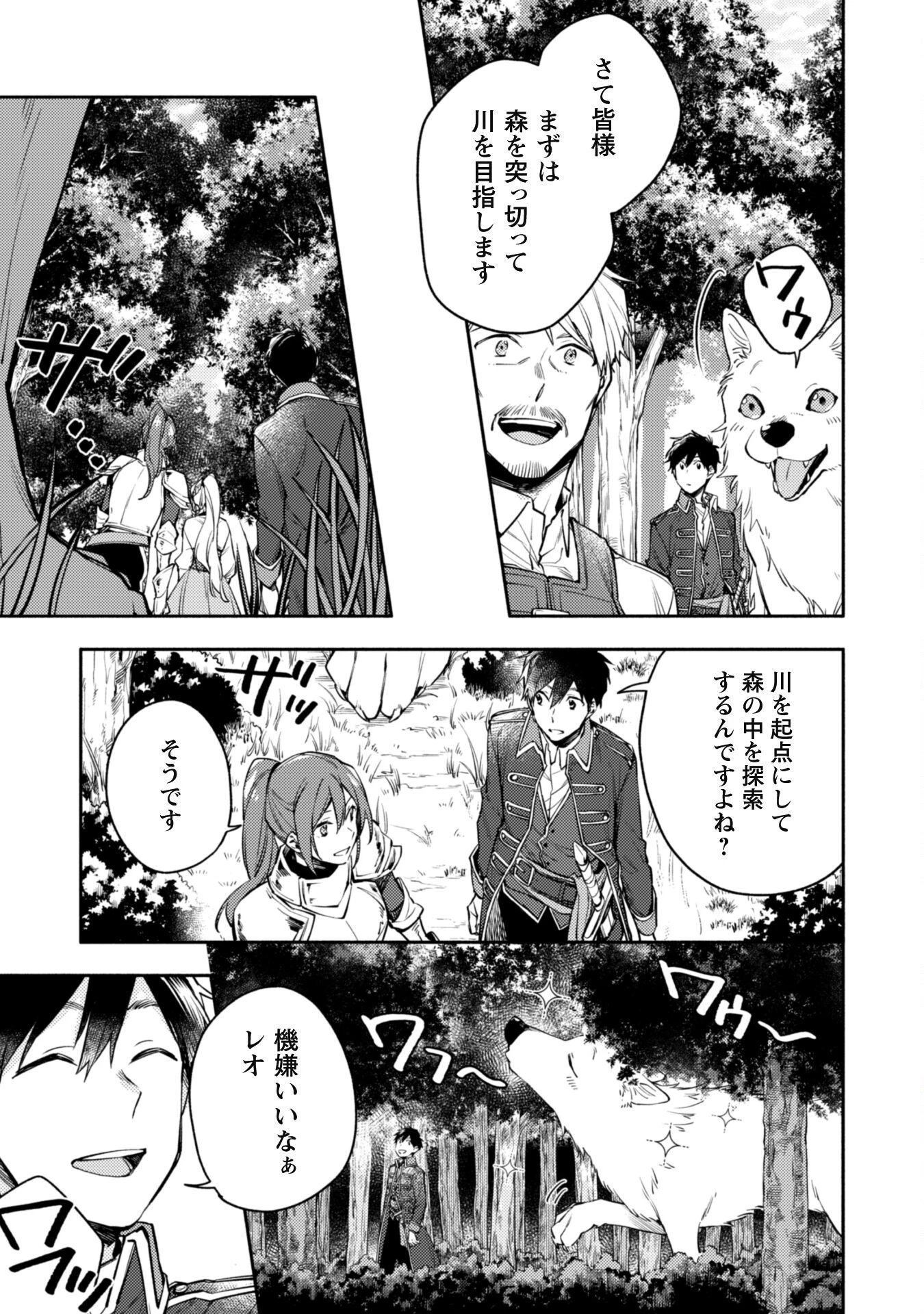 異世界転移したら愛犬が最強になりました~シルバーフェンリルと俺が異世界暮らしを始めたら~ 第12話 - 16