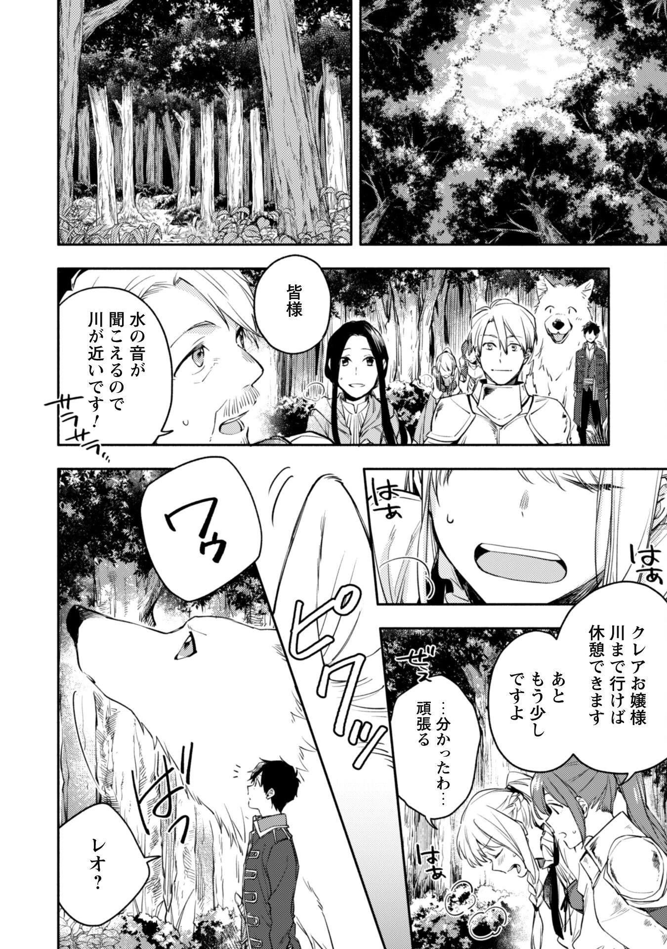 異世界転移したら愛犬が最強になりました~シルバーフェンリルと俺が異世界暮らしを始めたら~ 第12話 - 17