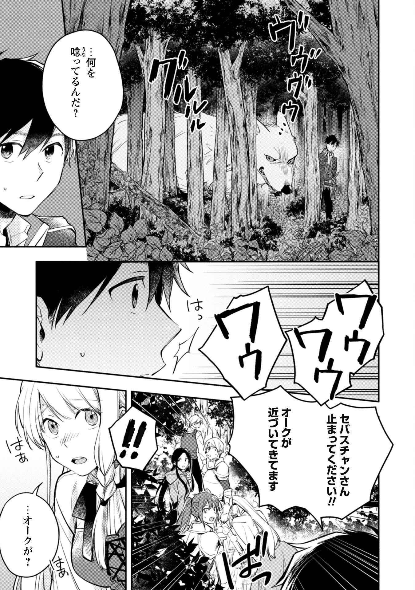 異世界転移したら愛犬が最強になりました~シルバーフェンリルと俺が異世界暮らしを始めたら~ 第12話 - 18