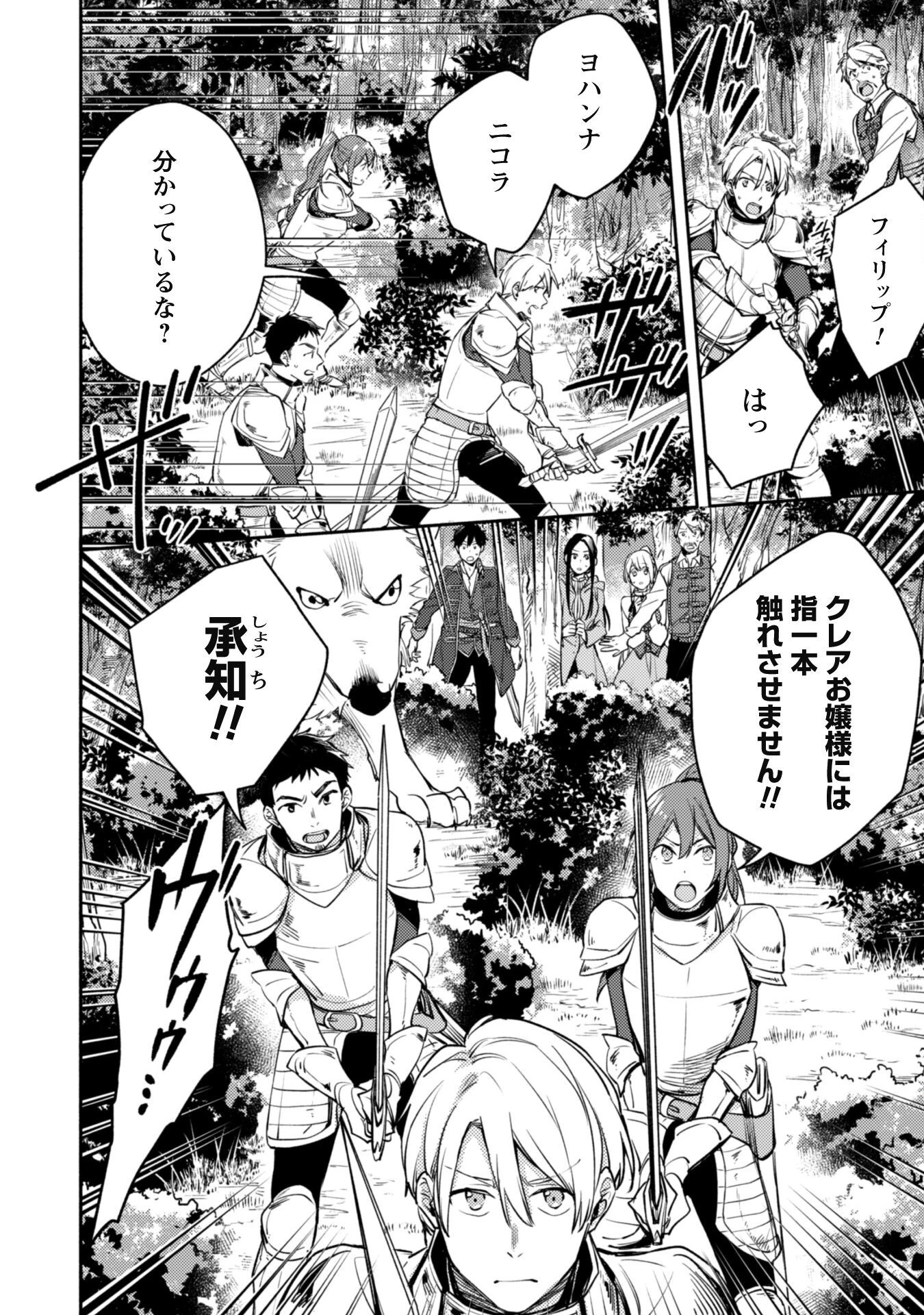 異世界転移したら愛犬が最強になりました~シルバーフェンリルと俺が異世界暮らしを始めたら~ 第12話 - 19