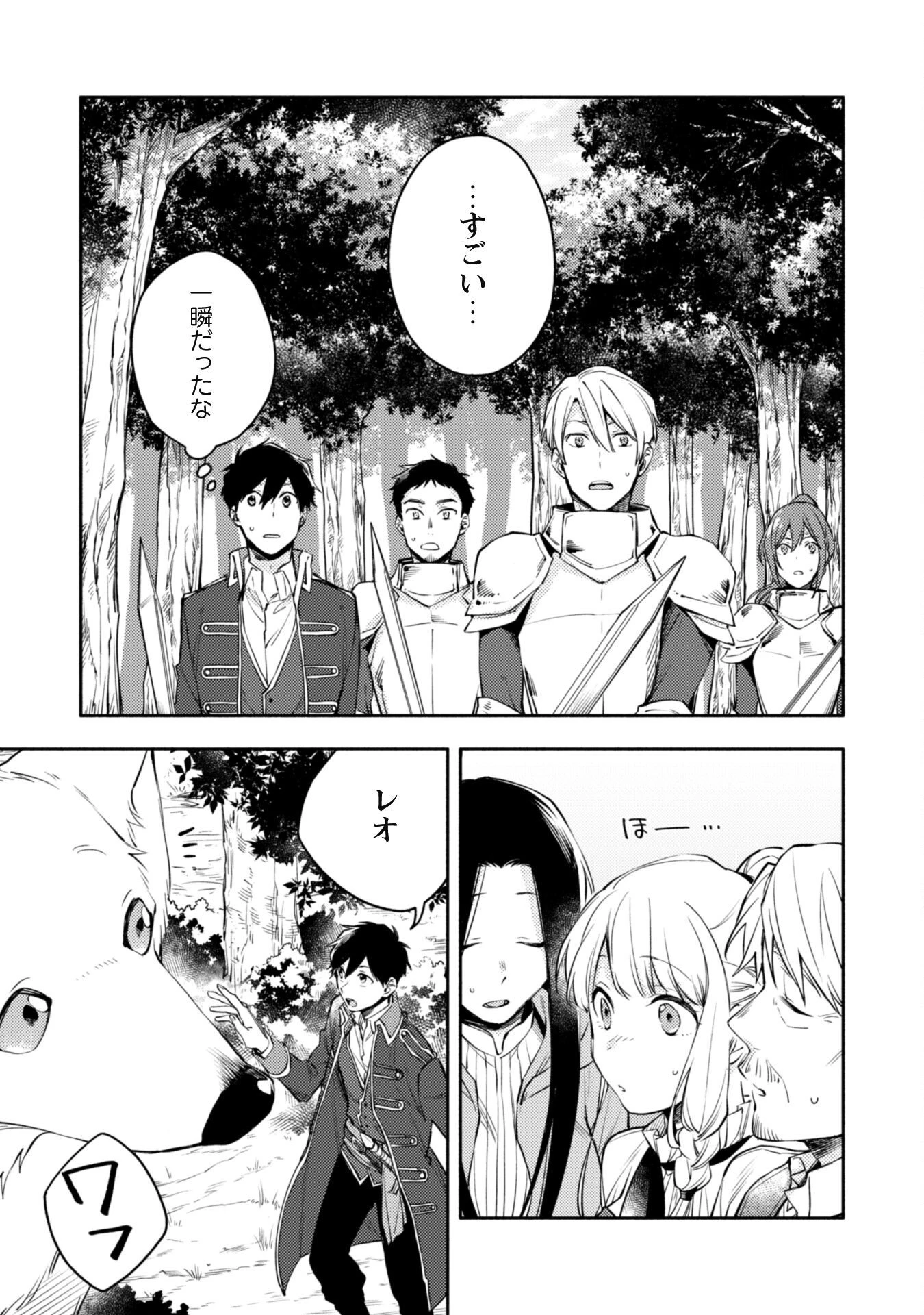 異世界転移したら愛犬が最強になりました~シルバーフェンリルと俺が異世界暮らしを始めたら~ 第12話 - 24