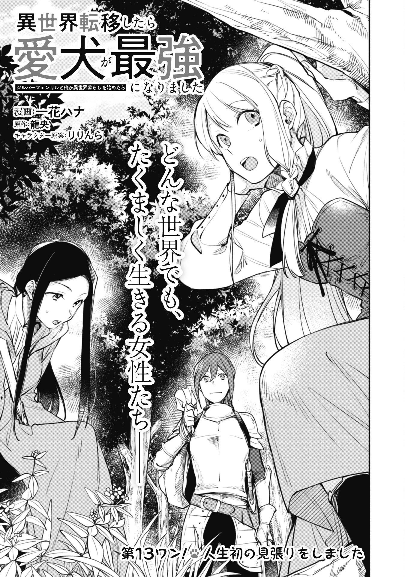 異世界転移したら愛犬が最強になりました~シルバーフェンリルと俺が異世界暮らしを始めたら~ 第13話 - 1