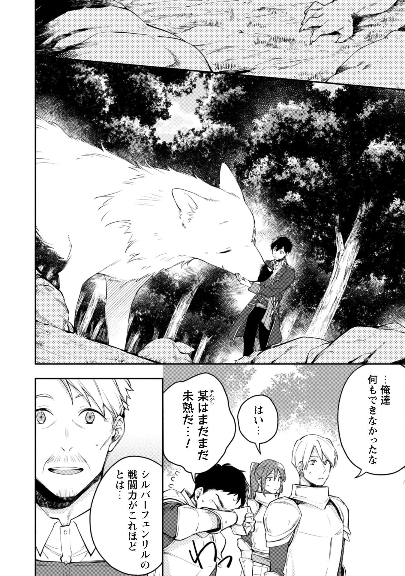 異世界転移したら愛犬が最強になりました~シルバーフェンリルと俺が異世界暮らしを始めたら~ 第13話 - 2