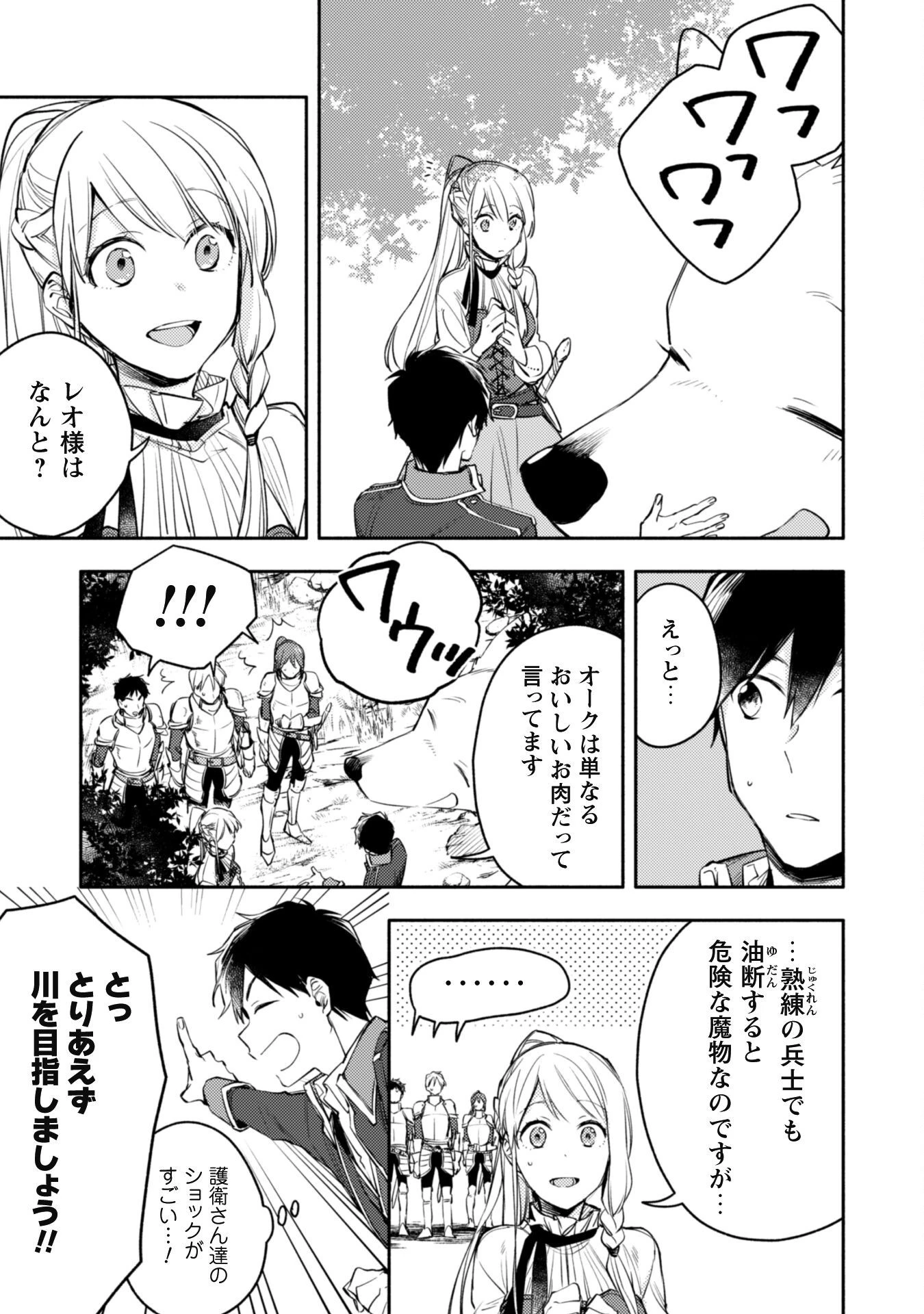 異世界転移したら愛犬が最強になりました~シルバーフェンリルと俺が異世界暮らしを始めたら~ 第13話 - 3