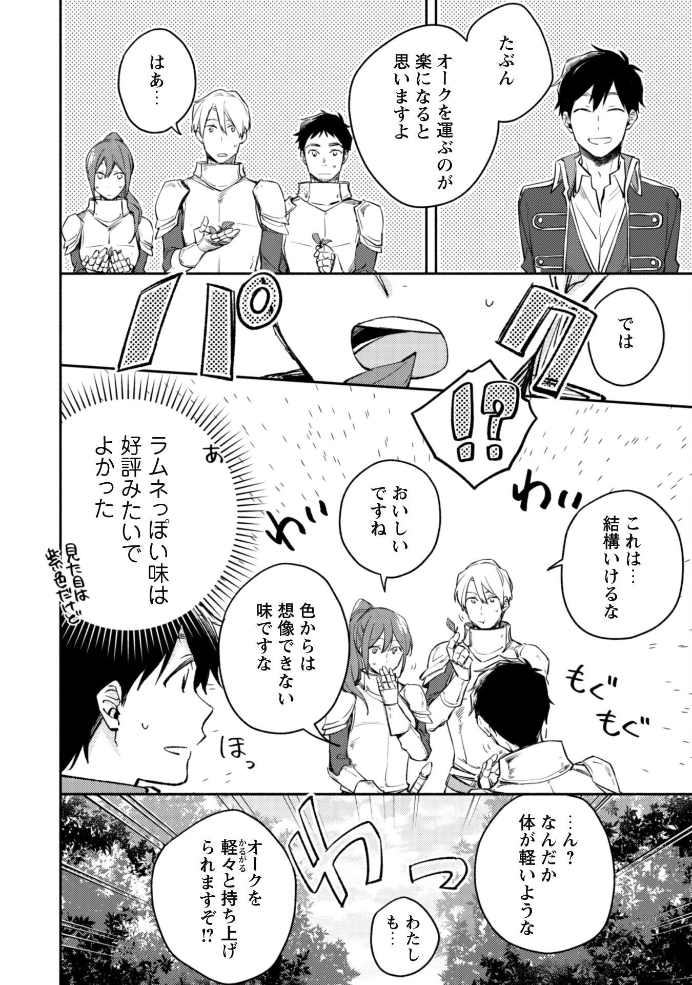 異世界転移したら愛犬が最強になりました~シルバーフェンリルと俺が異世界暮らしを始めたら~ 第13話 - 6