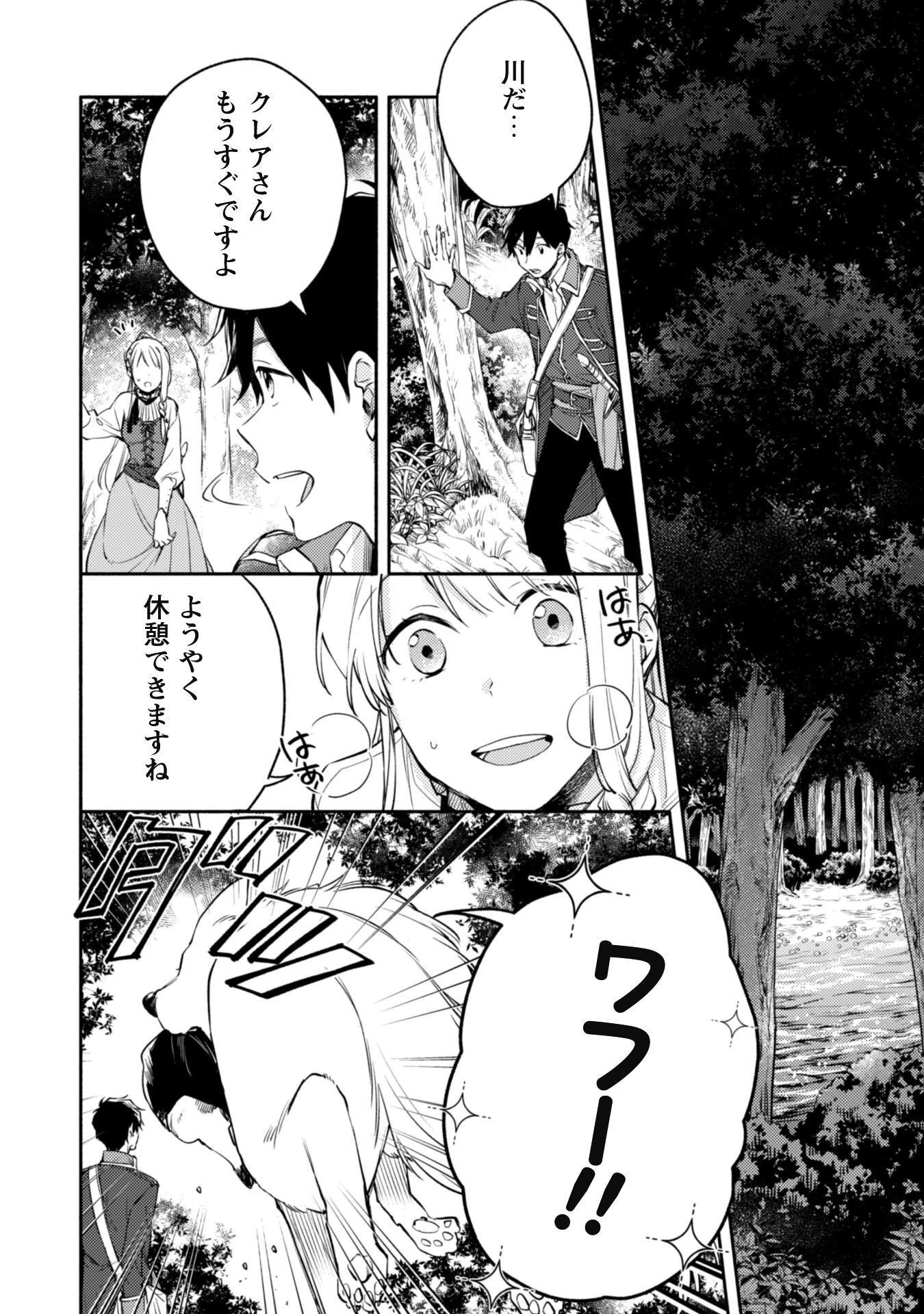 異世界転移したら愛犬が最強になりました~シルバーフェンリルと俺が異世界暮らしを始めたら~ 第13話 - 8