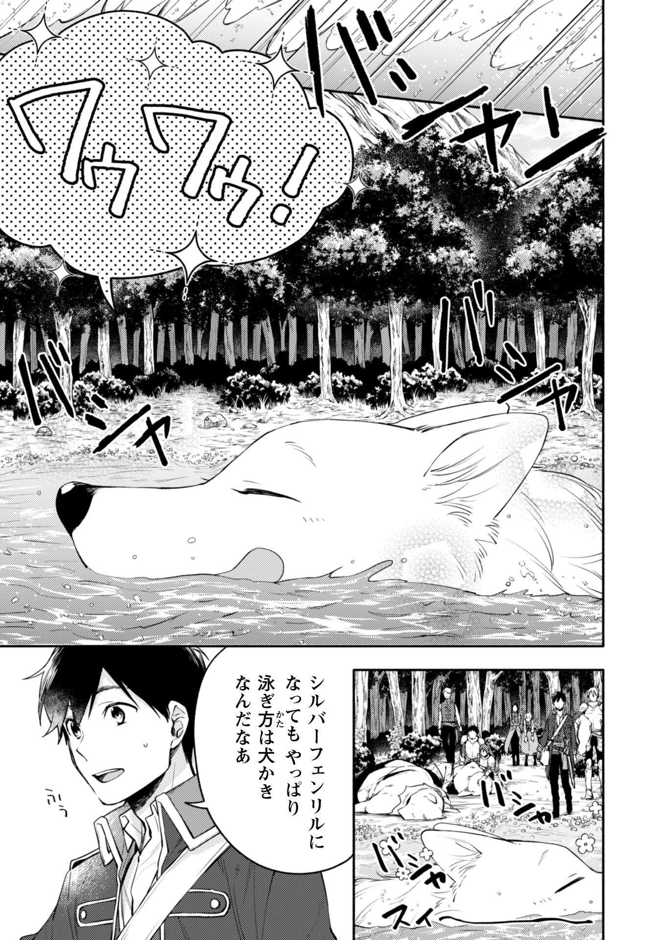 異世界転移したら愛犬が最強になりました~シルバーフェンリルと俺が異世界暮らしを始めたら~ 第13話 - 9