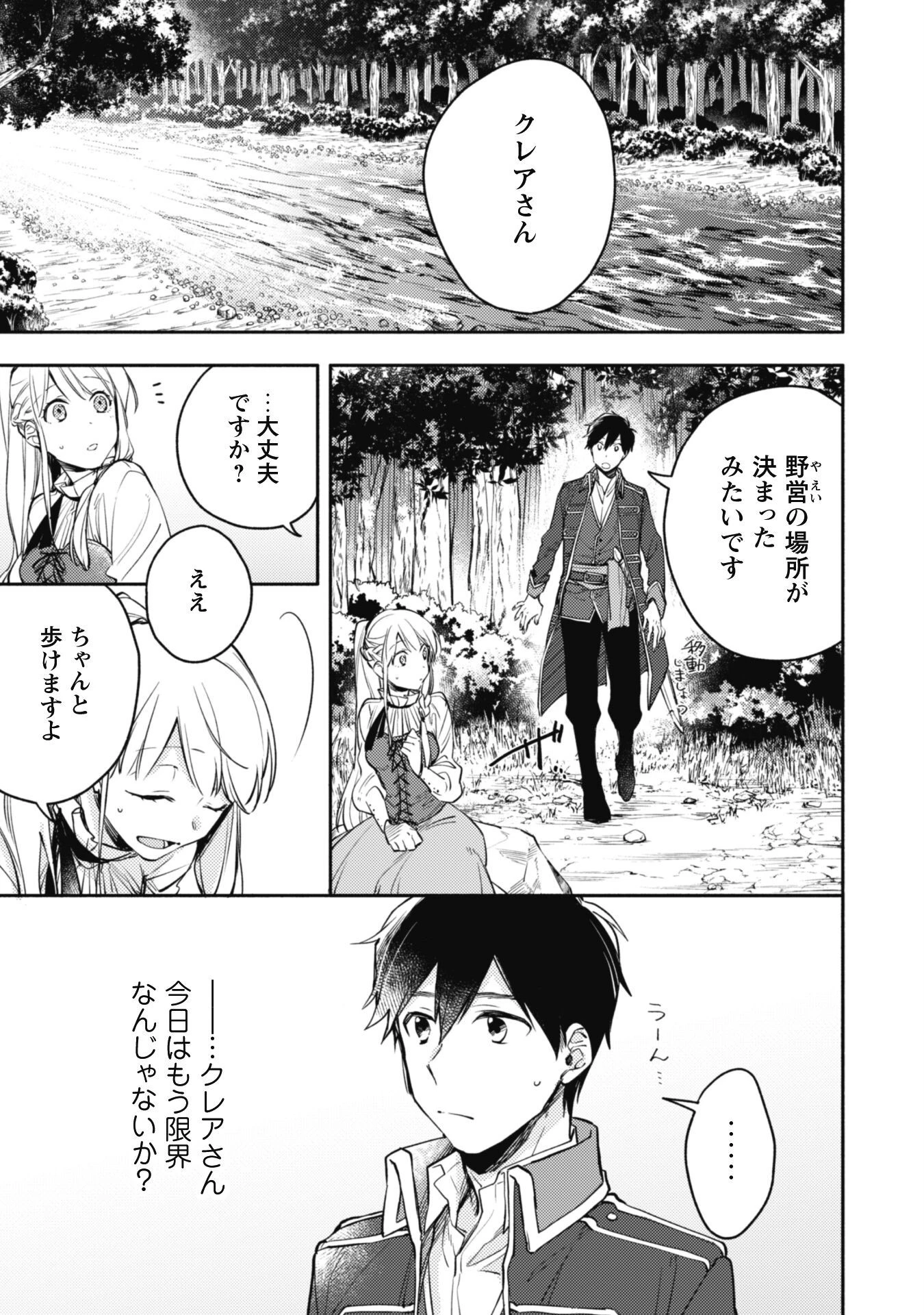 異世界転移したら愛犬が最強になりました~シルバーフェンリルと俺が異世界暮らしを始めたら~ 第13話 - 11