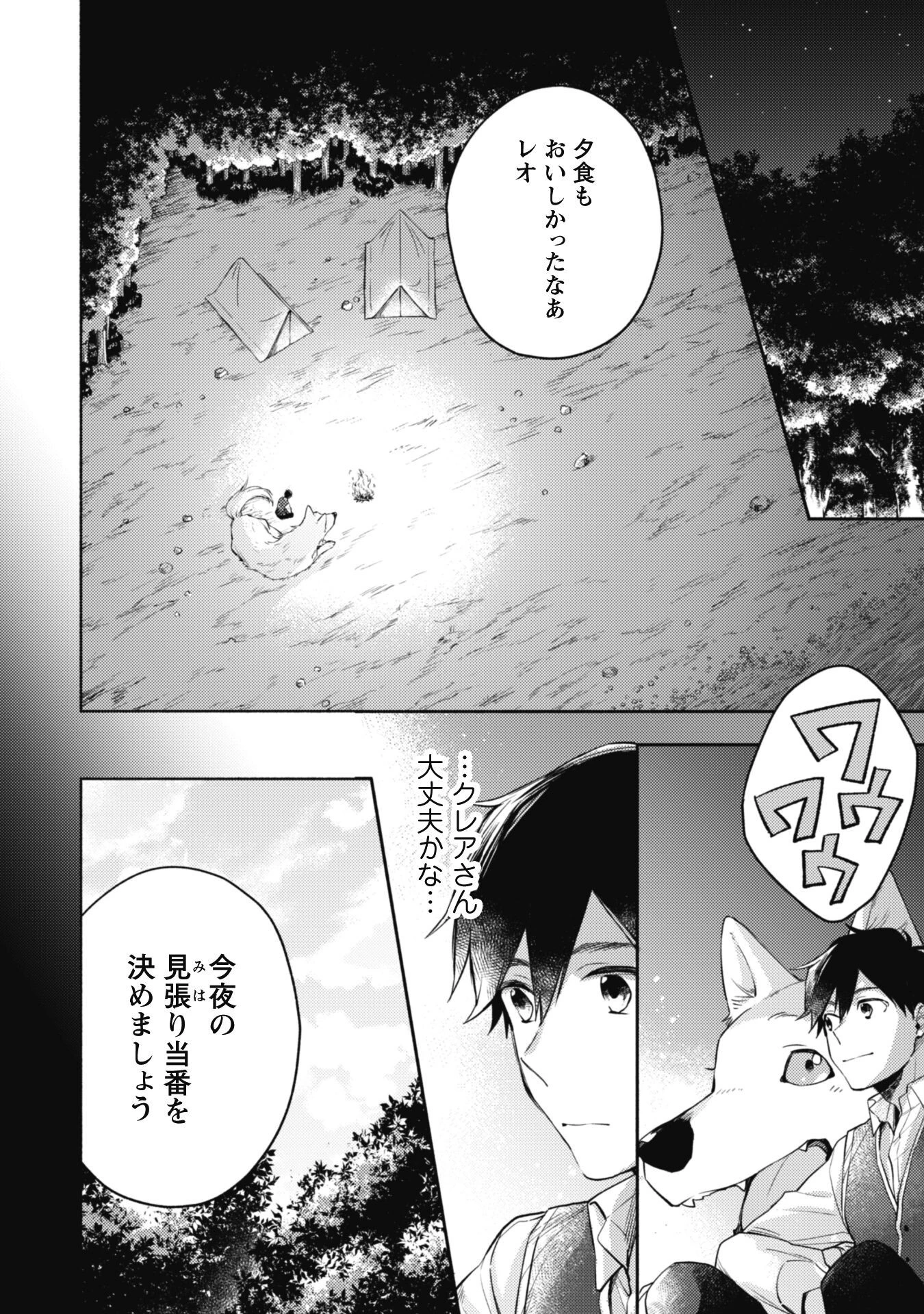 異世界転移したら愛犬が最強になりました~シルバーフェンリルと俺が異世界暮らしを始めたら~ 第13話 - 14