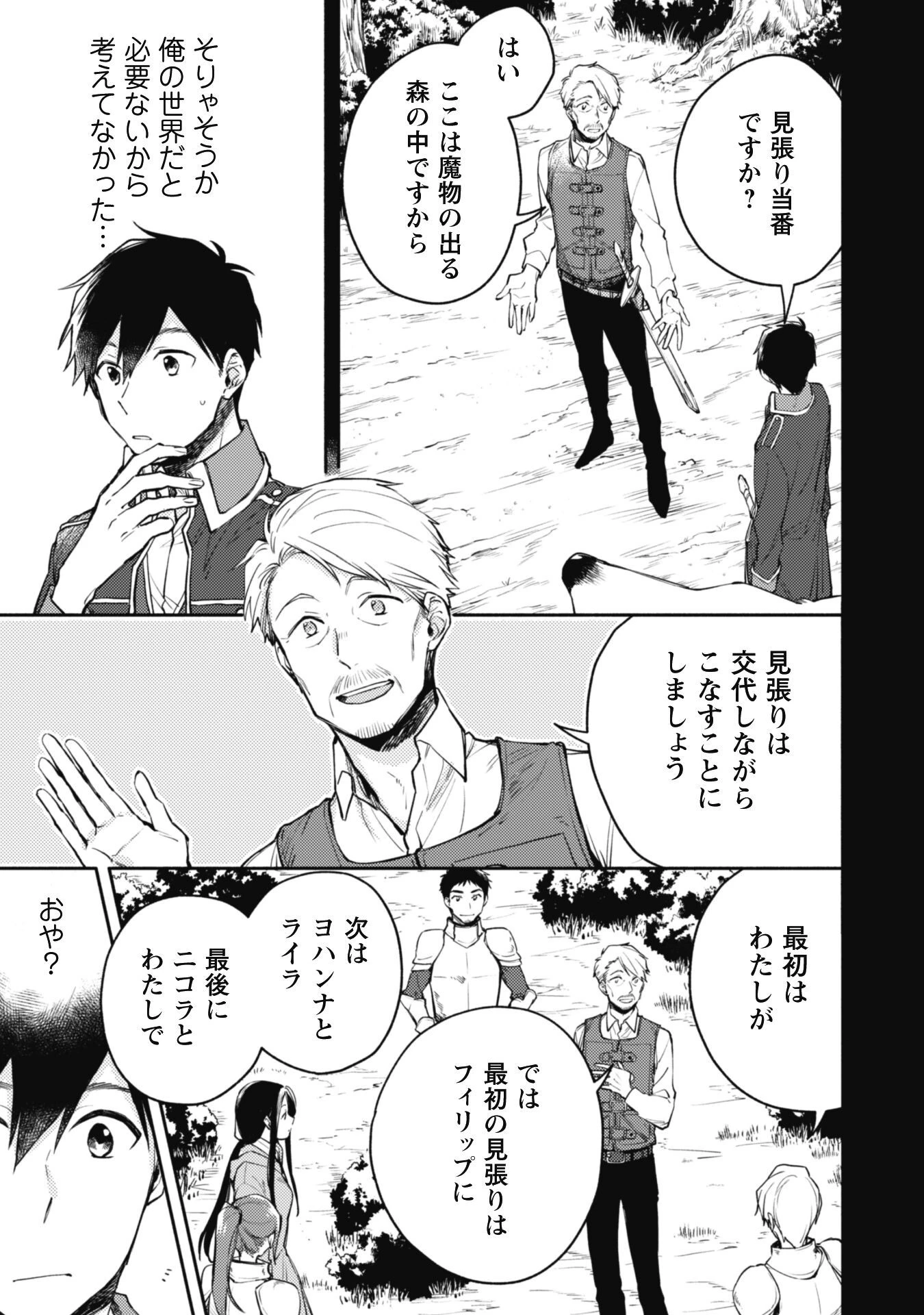 異世界転移したら愛犬が最強になりました~シルバーフェンリルと俺が異世界暮らしを始めたら~ 第13話 - 15