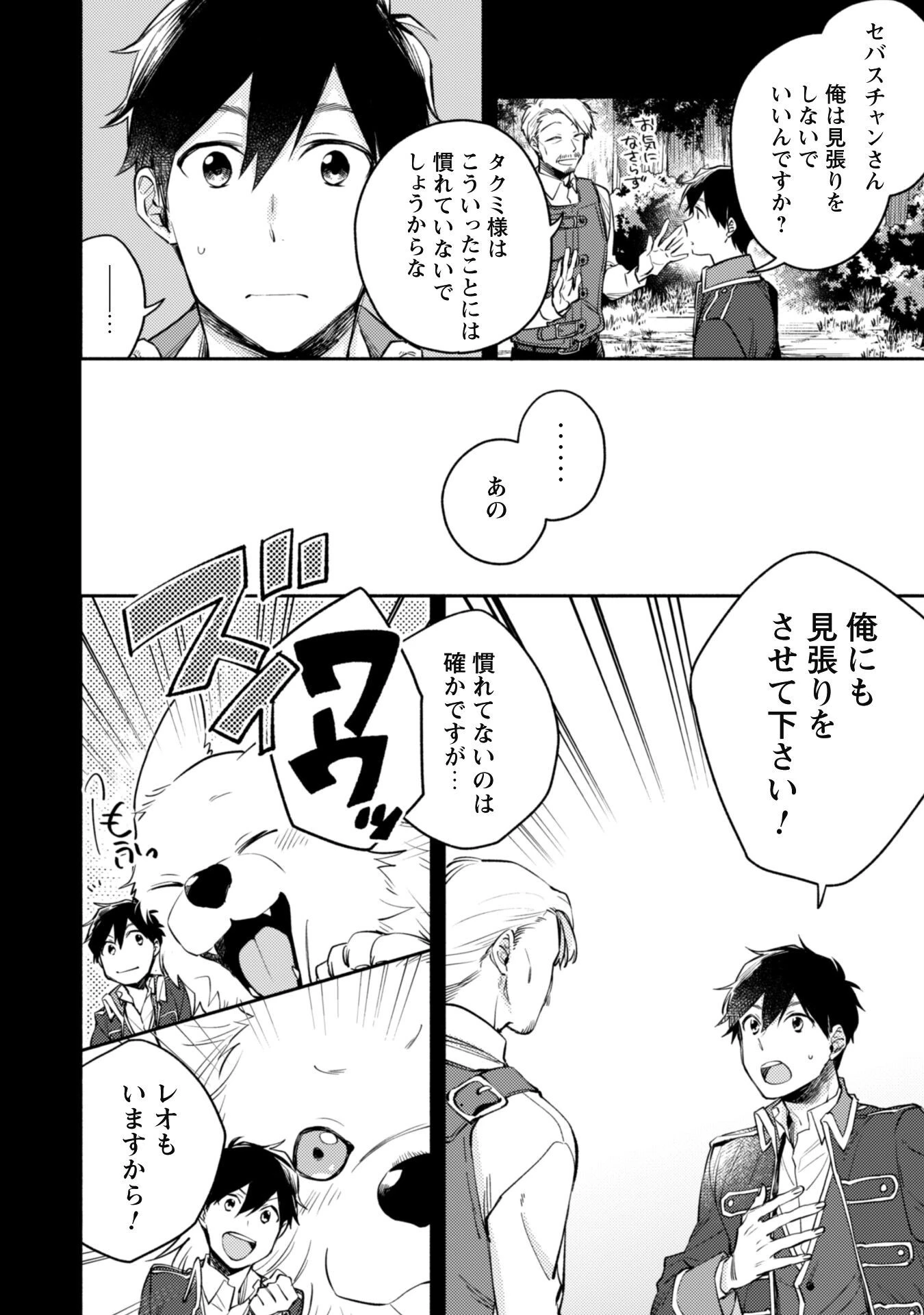 異世界転移したら愛犬が最強になりました~シルバーフェンリルと俺が異世界暮らしを始めたら~ 第13話 - 16