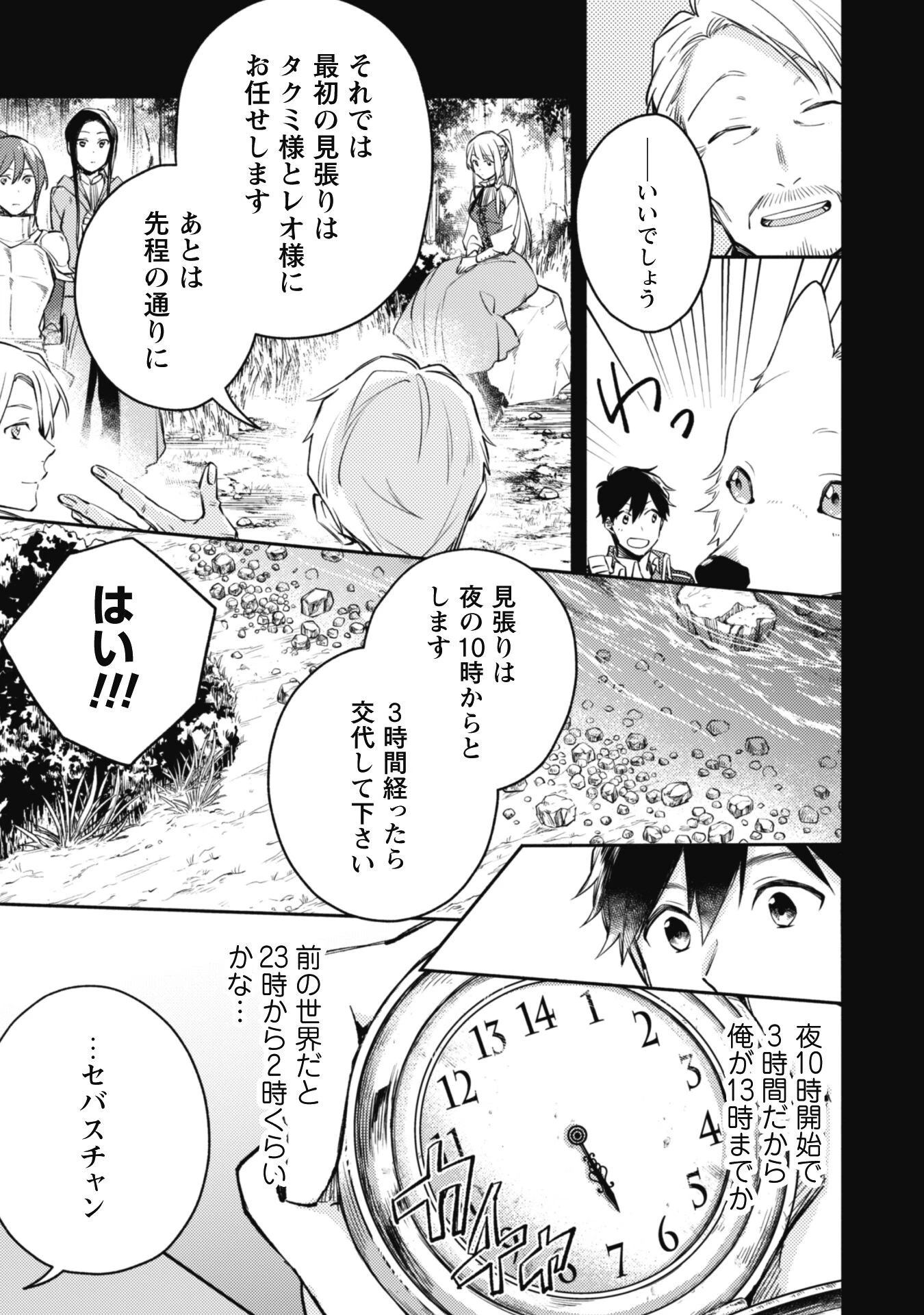 異世界転移したら愛犬が最強になりました~シルバーフェンリルと俺が異世界暮らしを始めたら~ 第13話 - 17