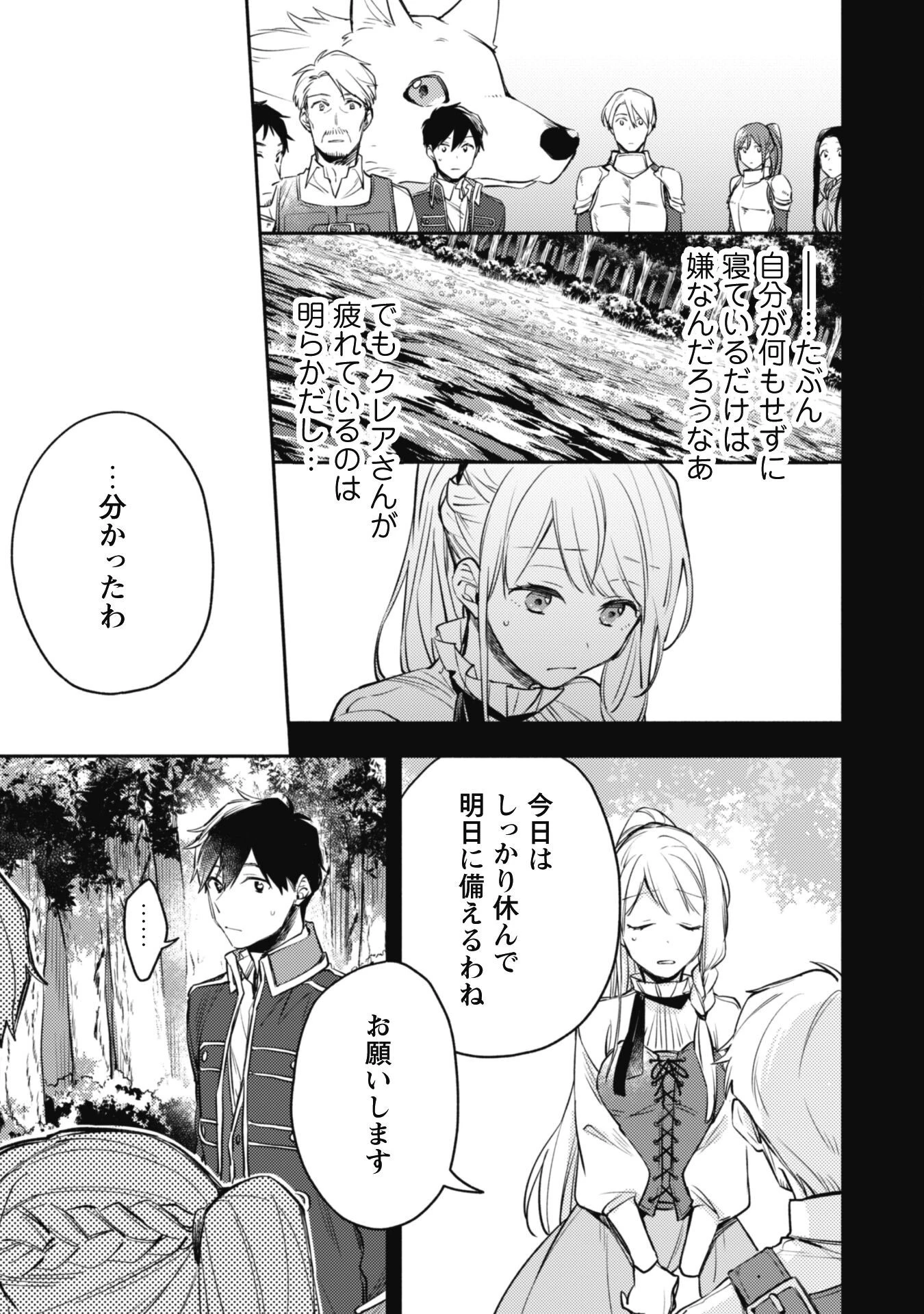 異世界転移したら愛犬が最強になりました~シルバーフェンリルと俺が異世界暮らしを始めたら~ 第13話 - 19