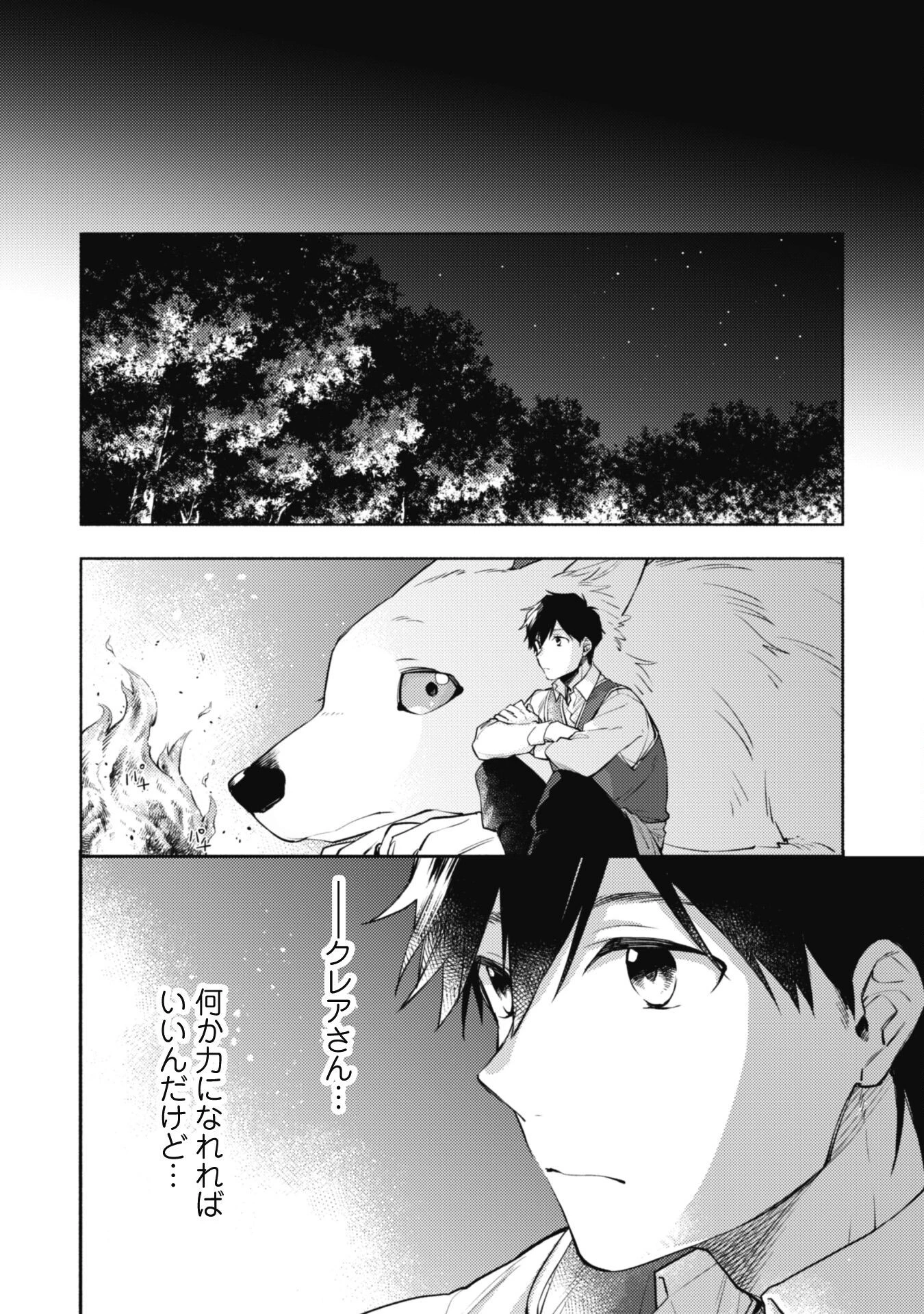 異世界転移したら愛犬が最強になりました~シルバーフェンリルと俺が異世界暮らしを始めたら~ 第13話 - 20