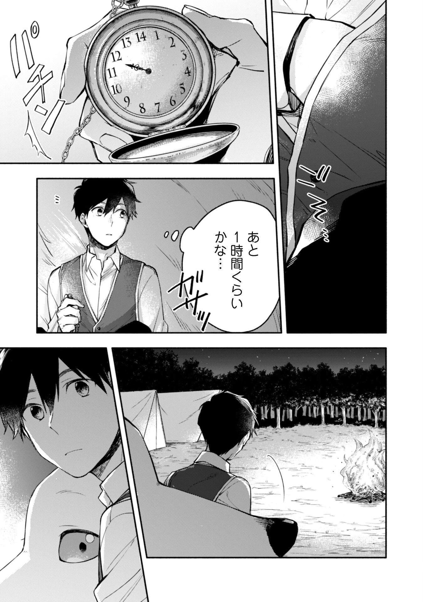 異世界転移したら愛犬が最強になりました~シルバーフェンリルと俺が異世界暮らしを始めたら~ 第13話 - 21