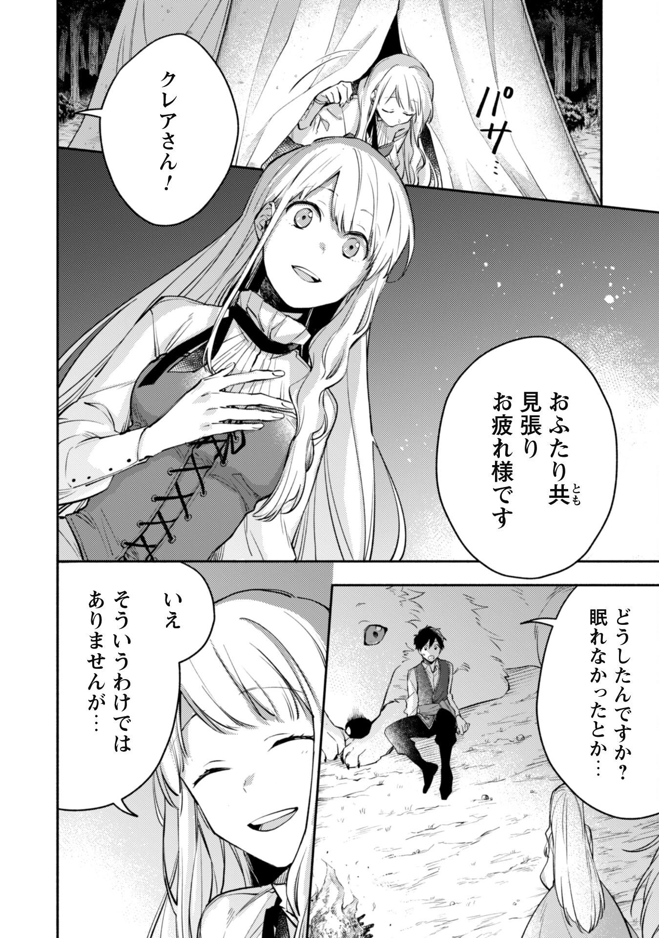 異世界転移したら愛犬が最強になりました~シルバーフェンリルと俺が異世界暮らしを始めたら~ 第13話 - 22