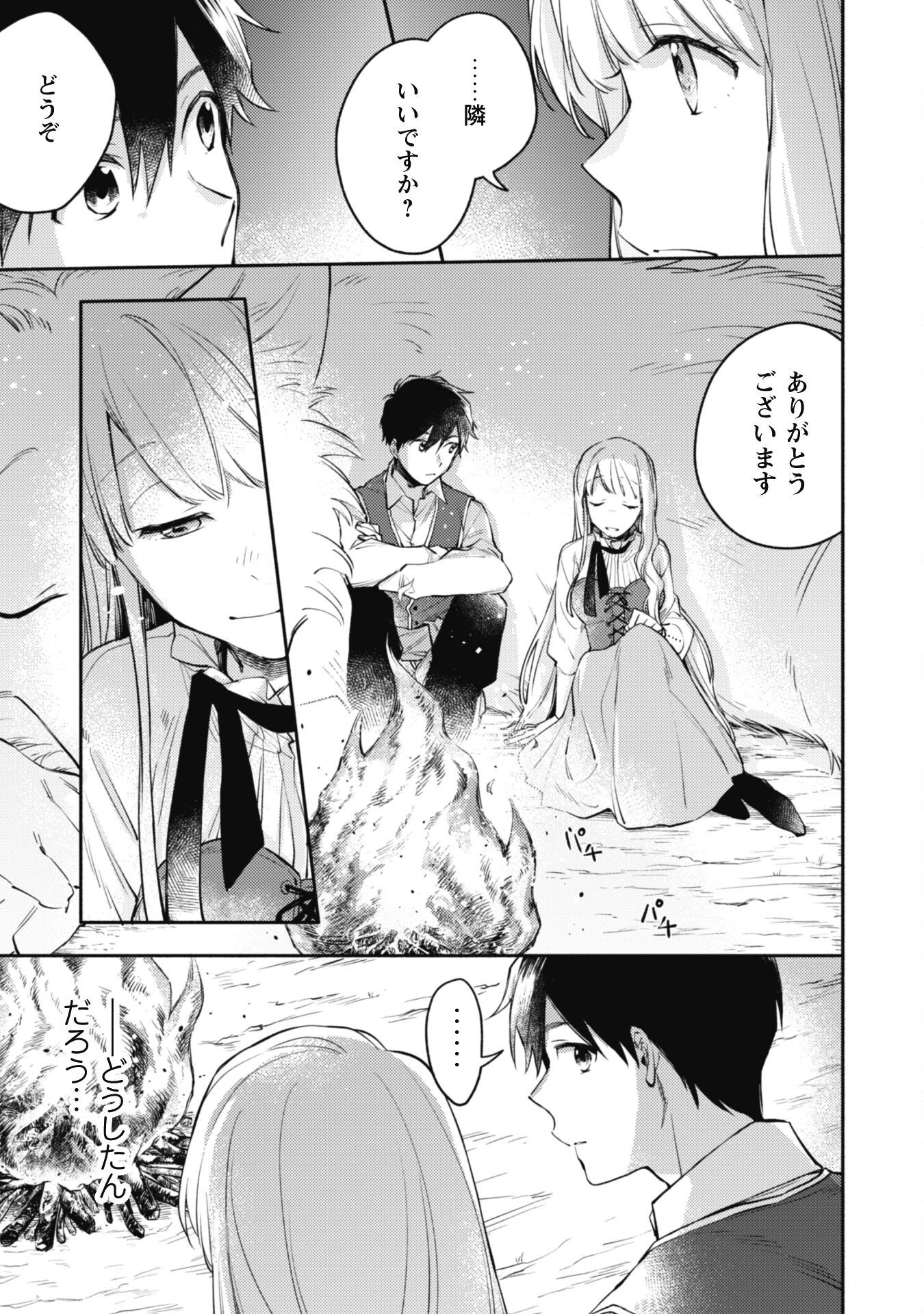 異世界転移したら愛犬が最強になりました~シルバーフェンリルと俺が異世界暮らしを始めたら~ 第13話 - 23